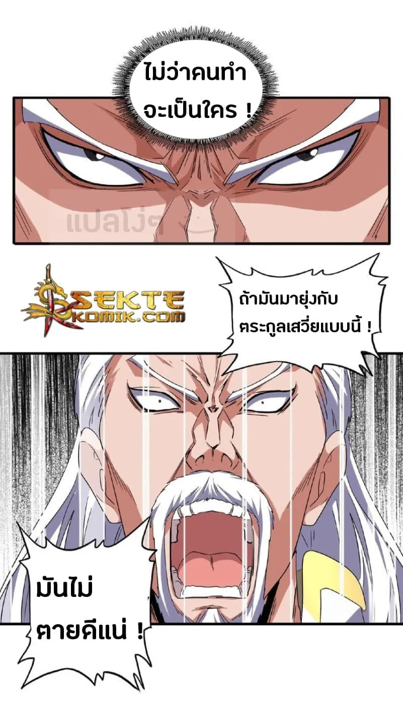 Magic Emperor ราชาจอมเวทย์ ตอนที่ 52 หน้า 13