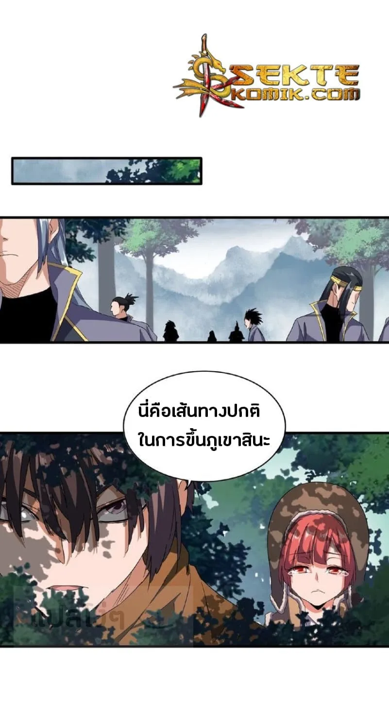 Magic Emperor ราชาจอมเวทย์ ตอนที่ 52 หน้า 14