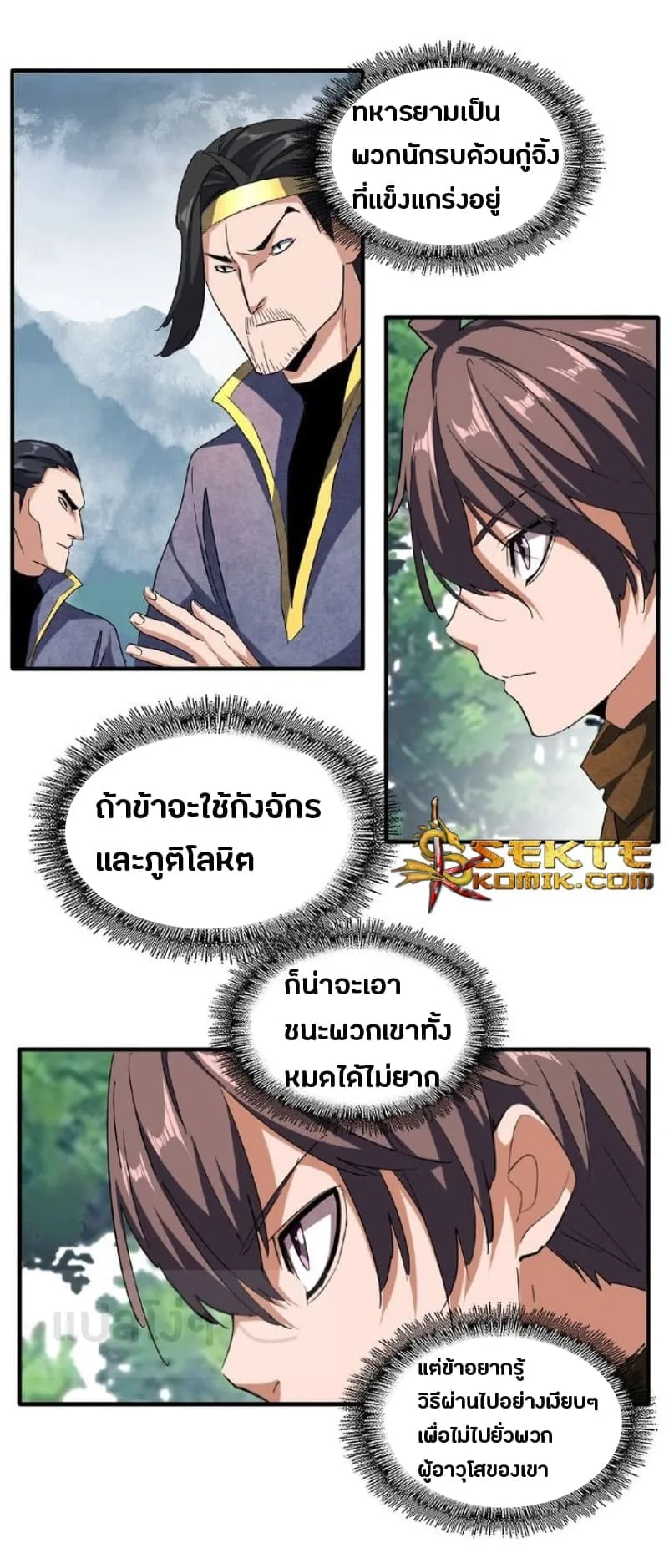 Magic Emperor ราชาจอมเวทย์ ตอนที่ 52 หน้า 15