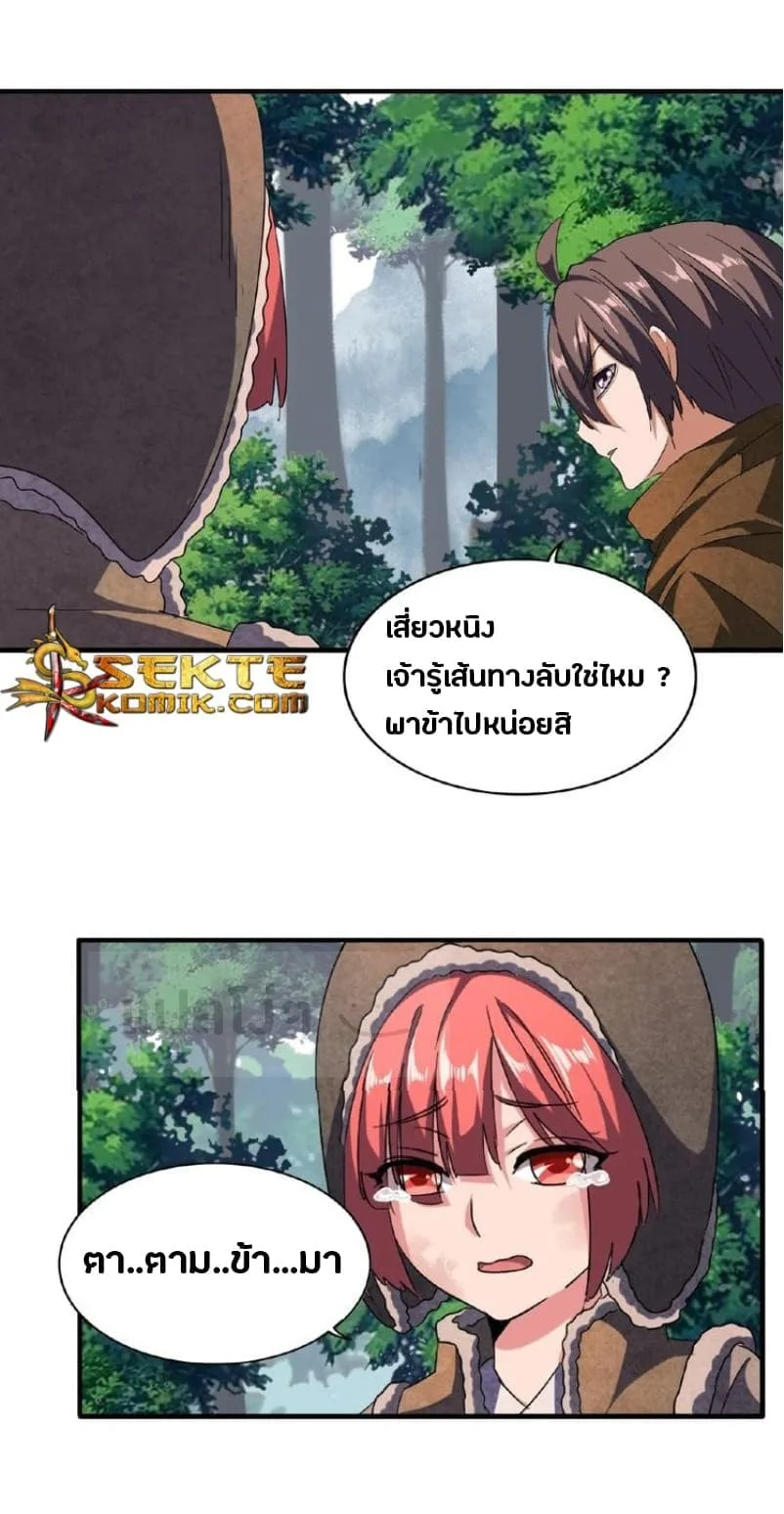 Magic Emperor ราชาจอมเวทย์ ตอนที่ 52 หน้า 16