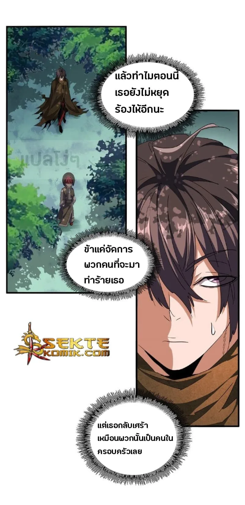Magic Emperor ราชาจอมเวทย์ ตอนที่ 52 หน้า 18