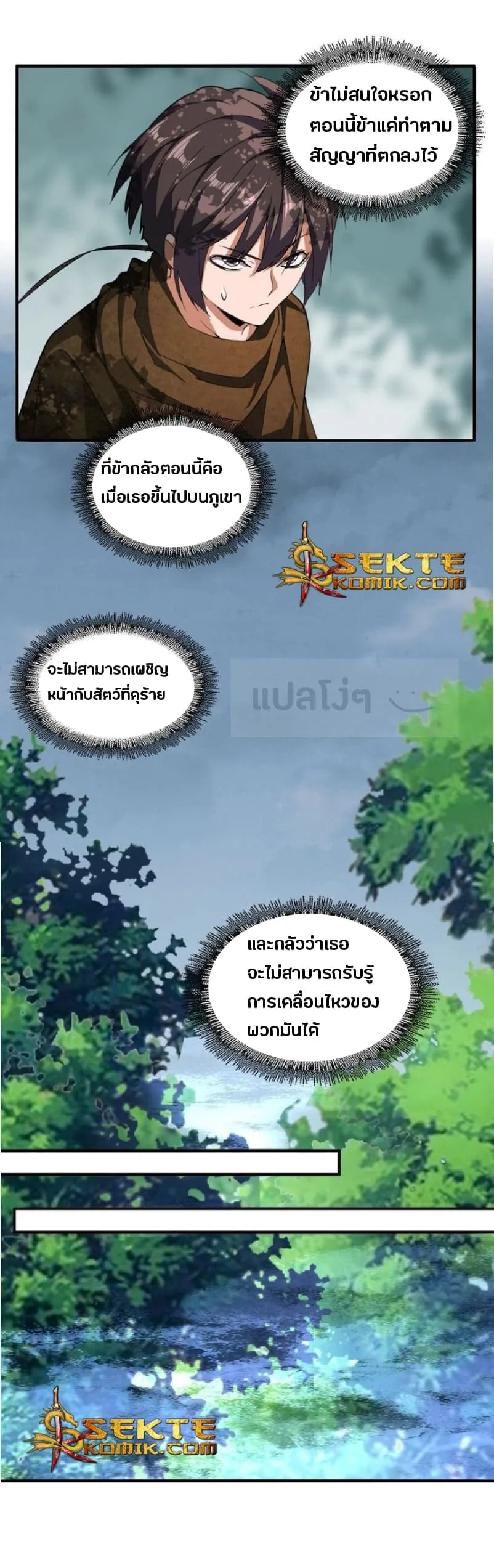 Magic Emperor ราชาจอมเวทย์ ตอนที่ 52 หน้า 19