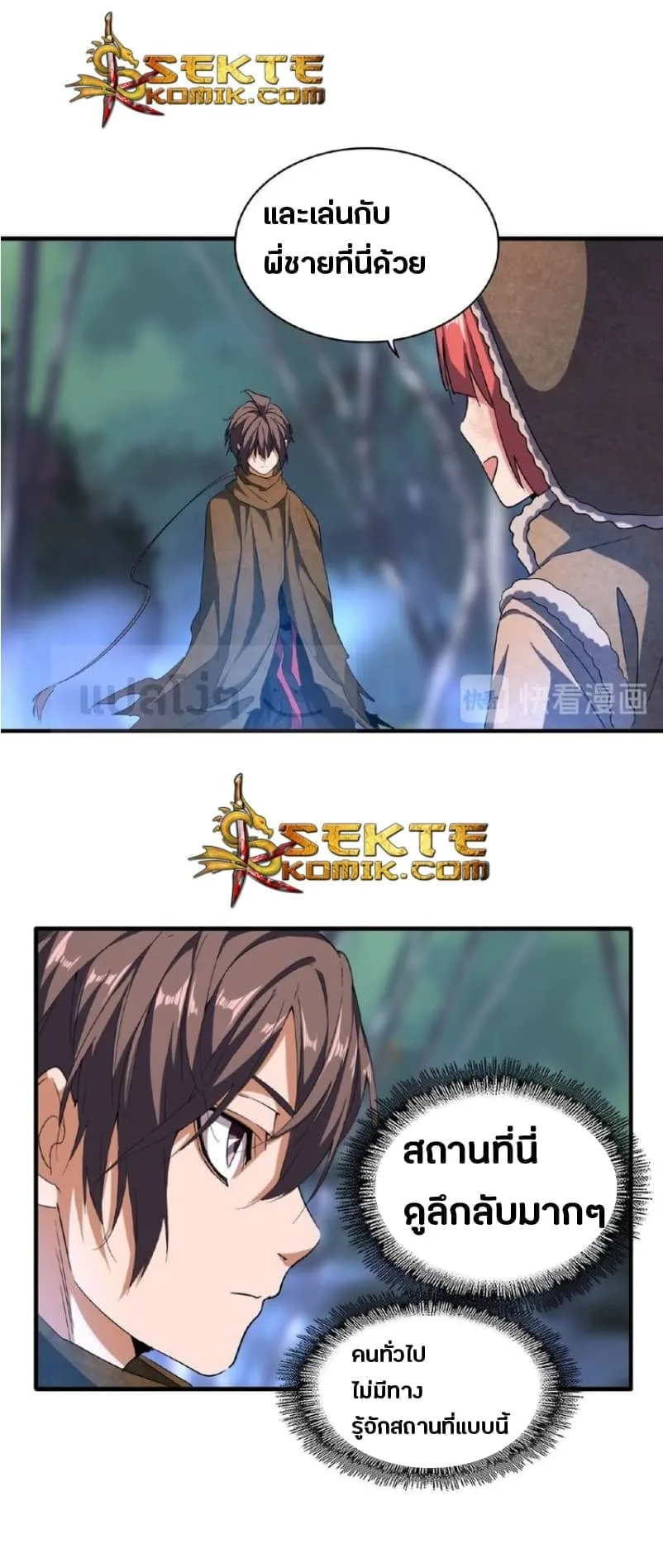 Magic Emperor ราชาจอมเวทย์ ตอนที่ 52 หน้า 21