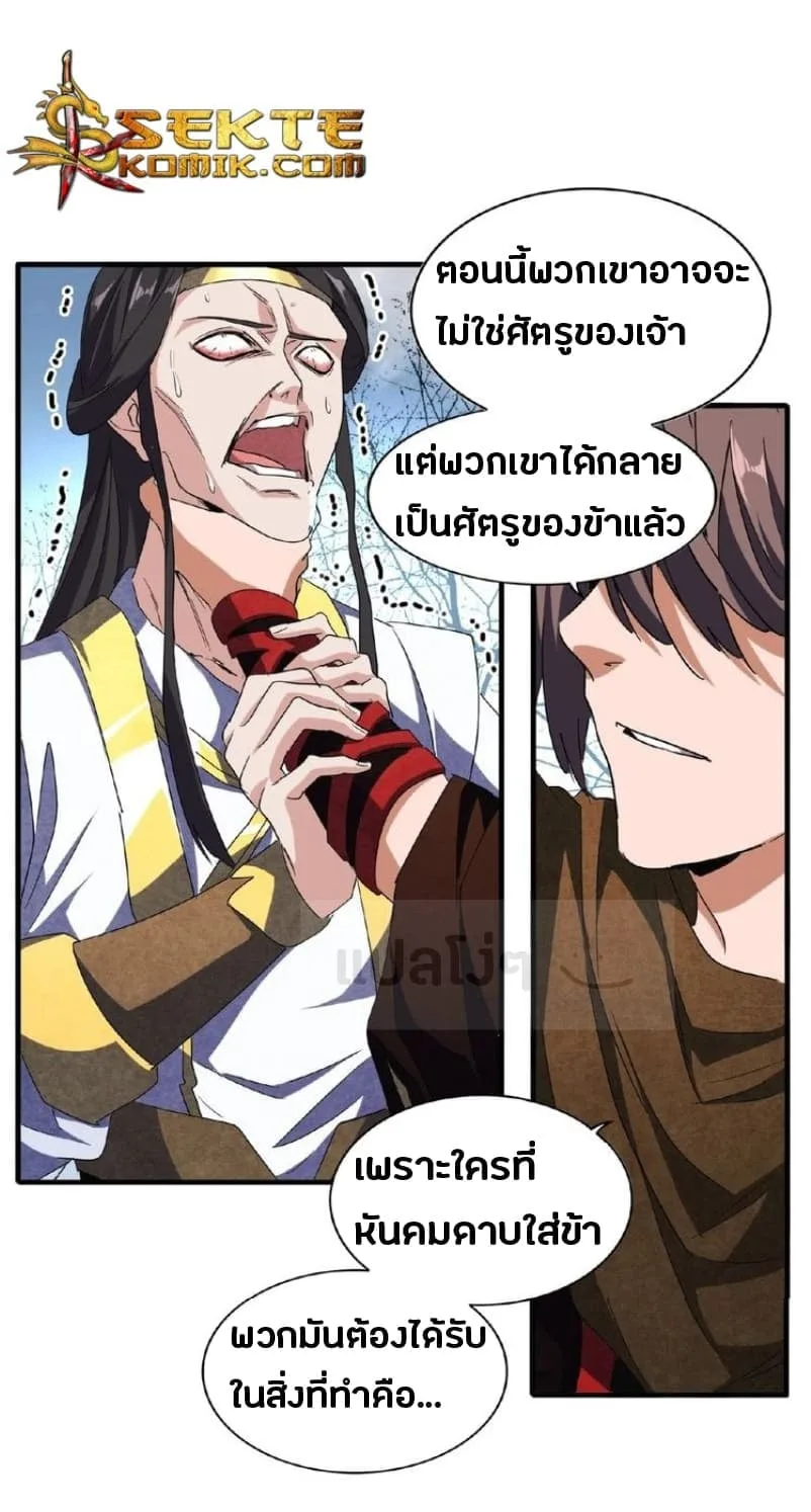 Magic Emperor ราชาจอมเวทย์ ตอนที่ 52 หน้า 3