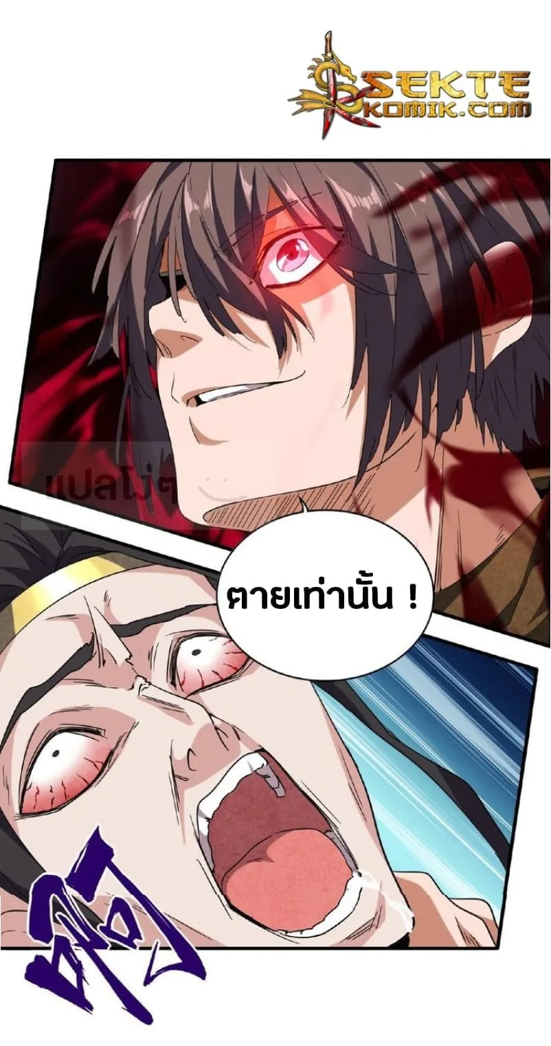 Magic Emperor ราชาจอมเวทย์ ตอนที่ 52 หน้า 4