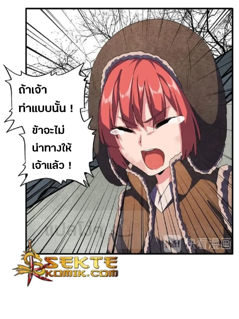 Magic Emperor ราชาจอมเวทย์ ตอนที่ 52 หน้า 5