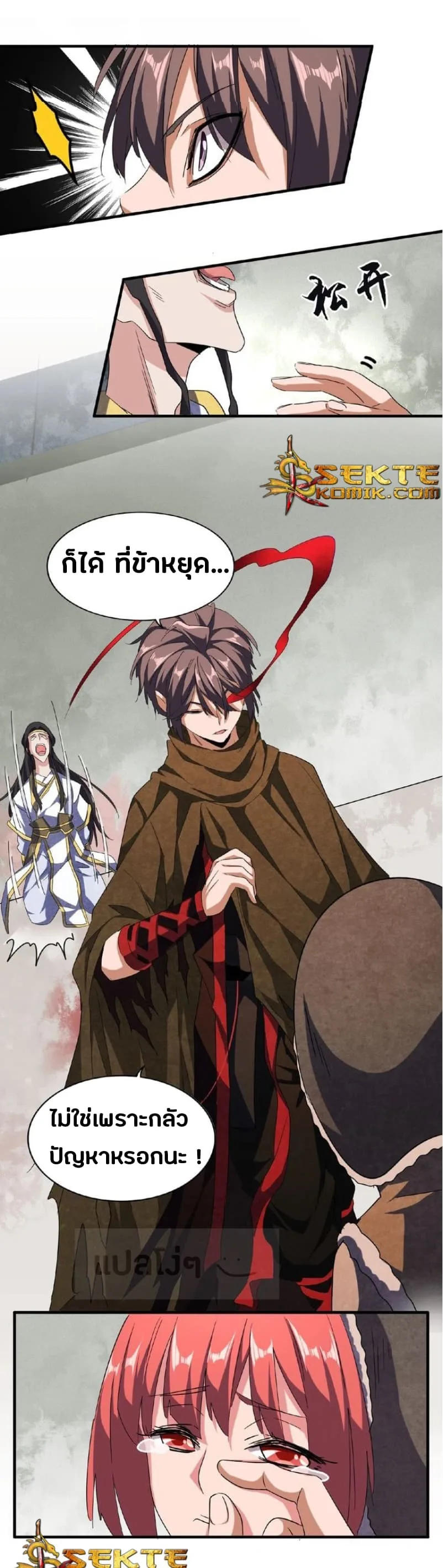 Magic Emperor ราชาจอมเวทย์ ตอนที่ 52 หน้า 6