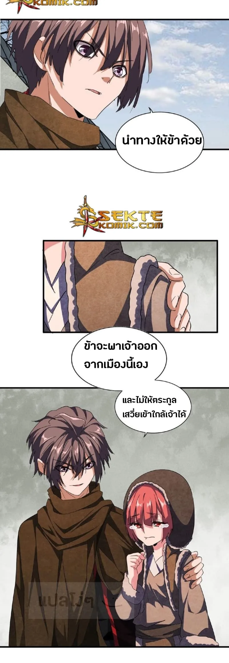 Magic Emperor ราชาจอมเวทย์ ตอนที่ 52 หน้า 7
