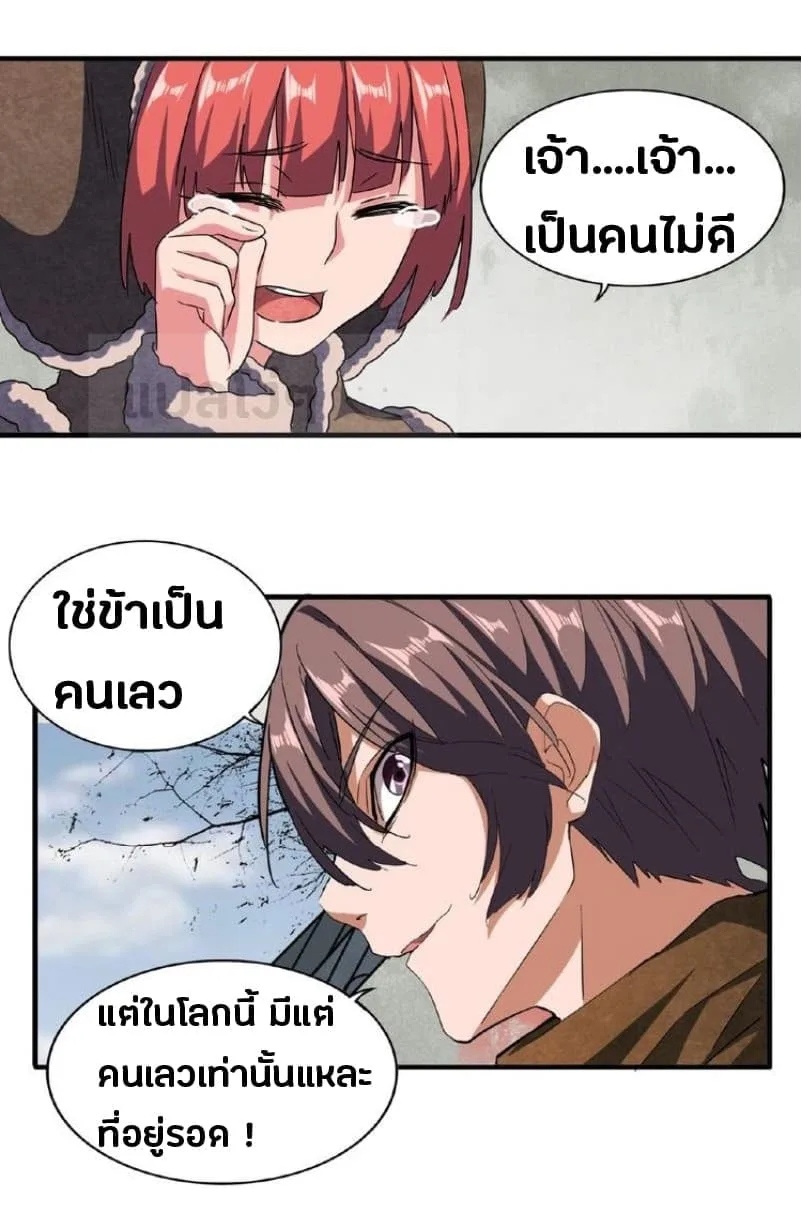 Magic Emperor ราชาจอมเวทย์ ตอนที่ 52 หน้า 8