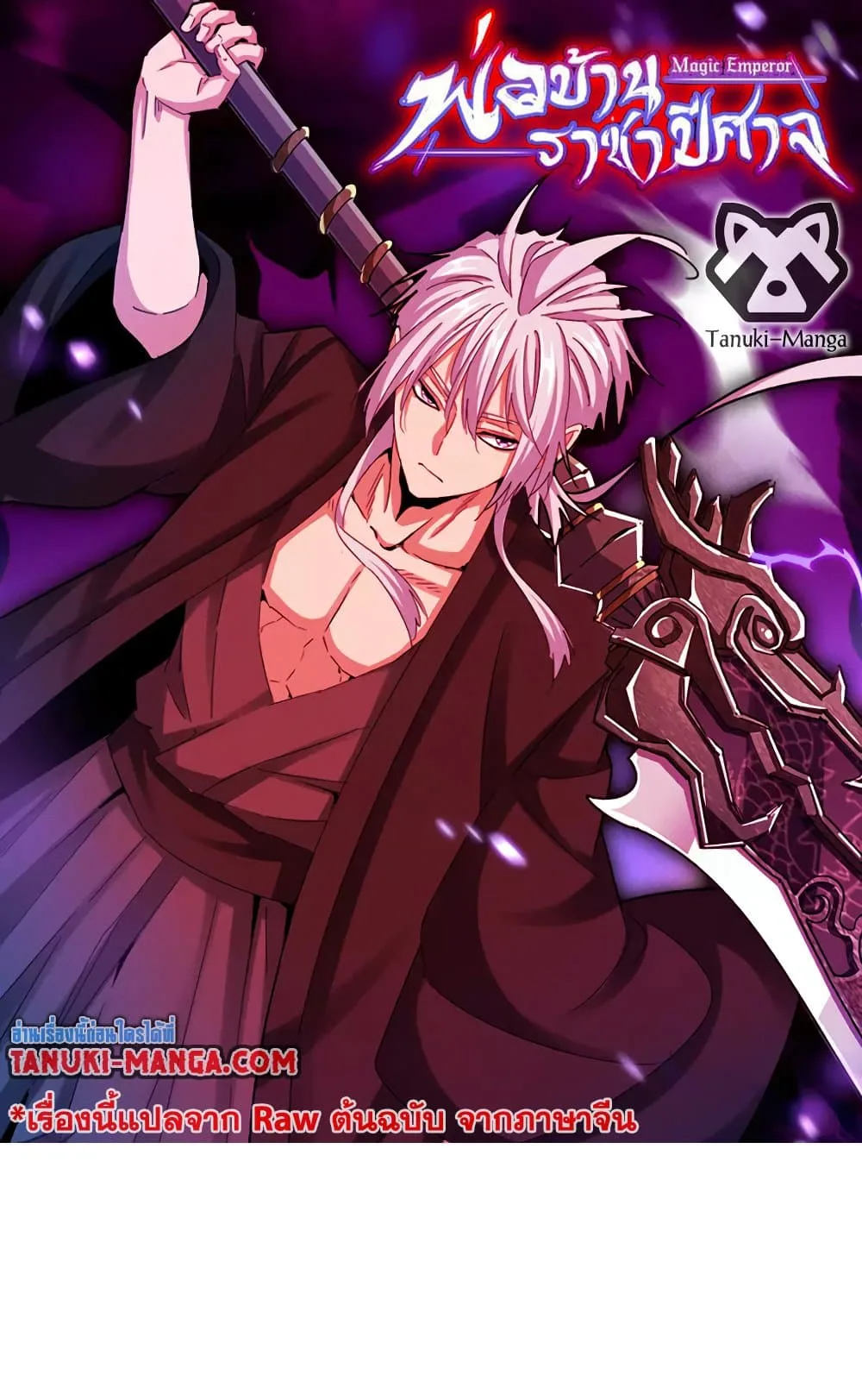 Magic Emperor ราชาจอมเวทย์ ตอนที่ 522 หน้า 1