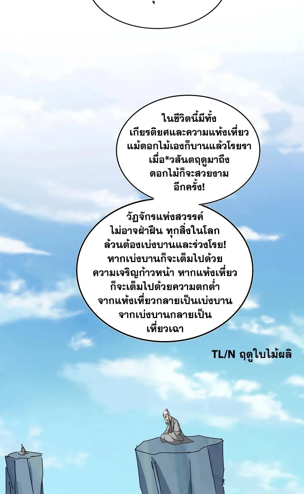 Magic Emperor ราชาจอมเวทย์ ตอนที่ 522 หน้า 10