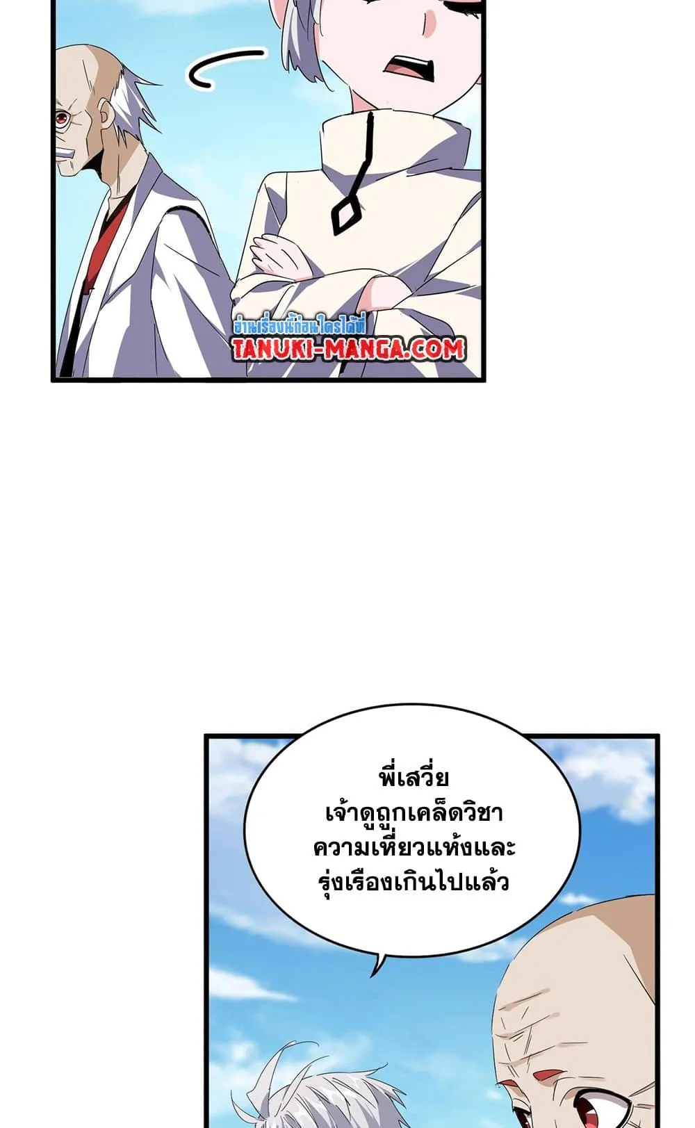 Magic Emperor ราชาจอมเวทย์ ตอนที่ 522 หน้า 15