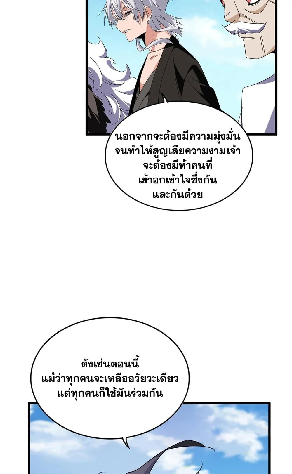 Magic Emperor ราชาจอมเวทย์ ตอนที่ 522 หน้า 16