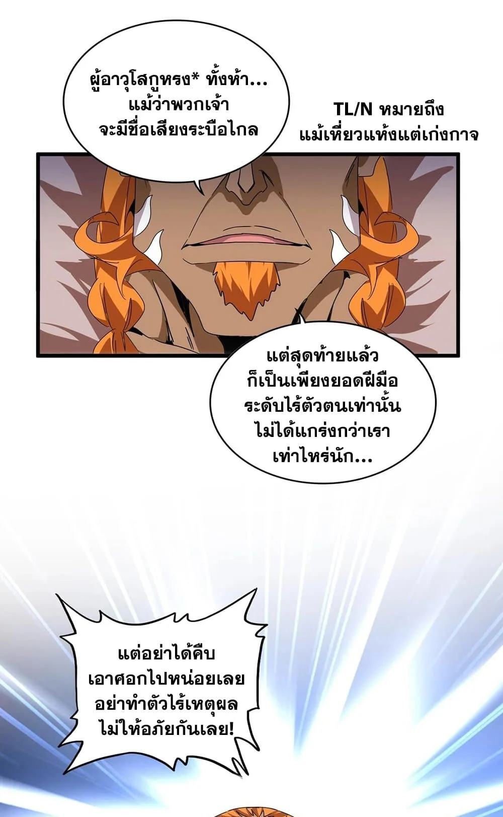 Magic Emperor ราชาจอมเวทย์ ตอนที่ 522 หน้า 2
