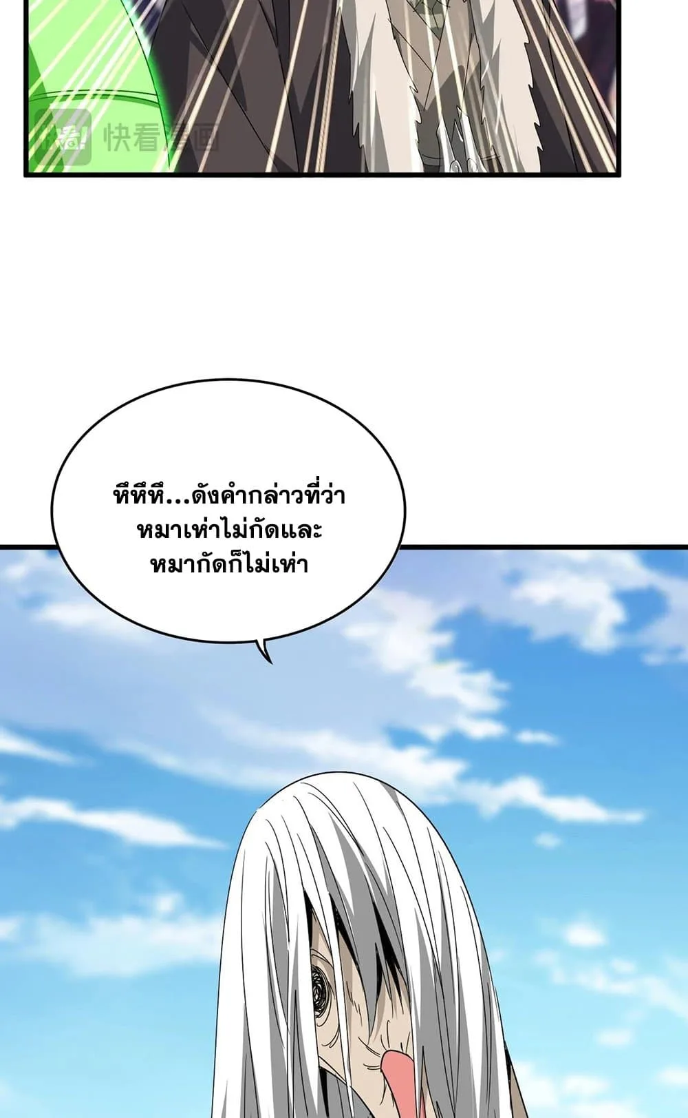 Magic Emperor ราชาจอมเวทย์ ตอนที่ 522 หน้า 22