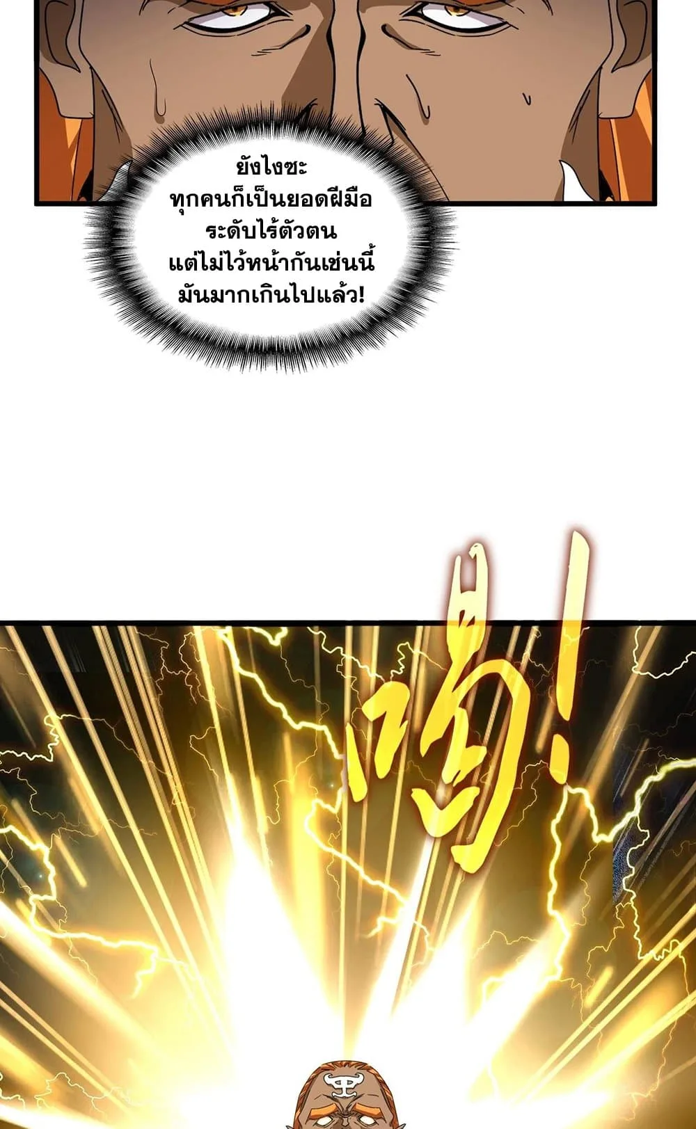Magic Emperor ราชาจอมเวทย์ ตอนที่ 522 หน้า 25