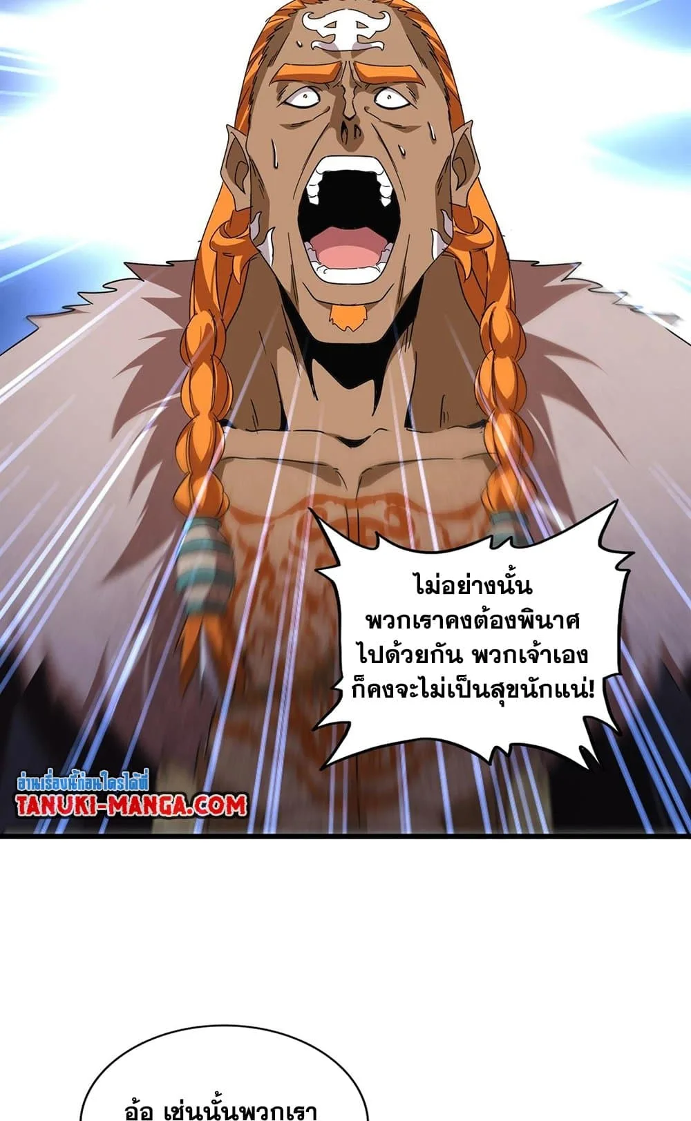 Magic Emperor ราชาจอมเวทย์ ตอนที่ 522 หน้า 3