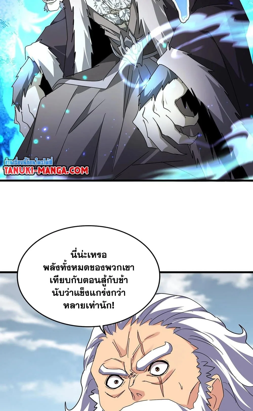 Magic Emperor ราชาจอมเวทย์ ตอนที่ 522 หน้า 32