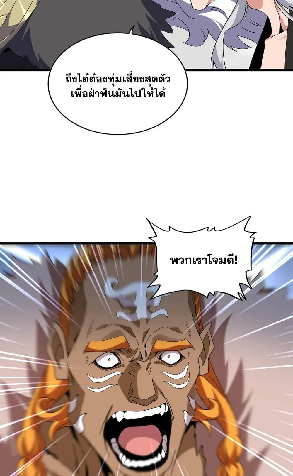Magic Emperor ราชาจอมเวทย์ ตอนที่ 522 หน้า 34