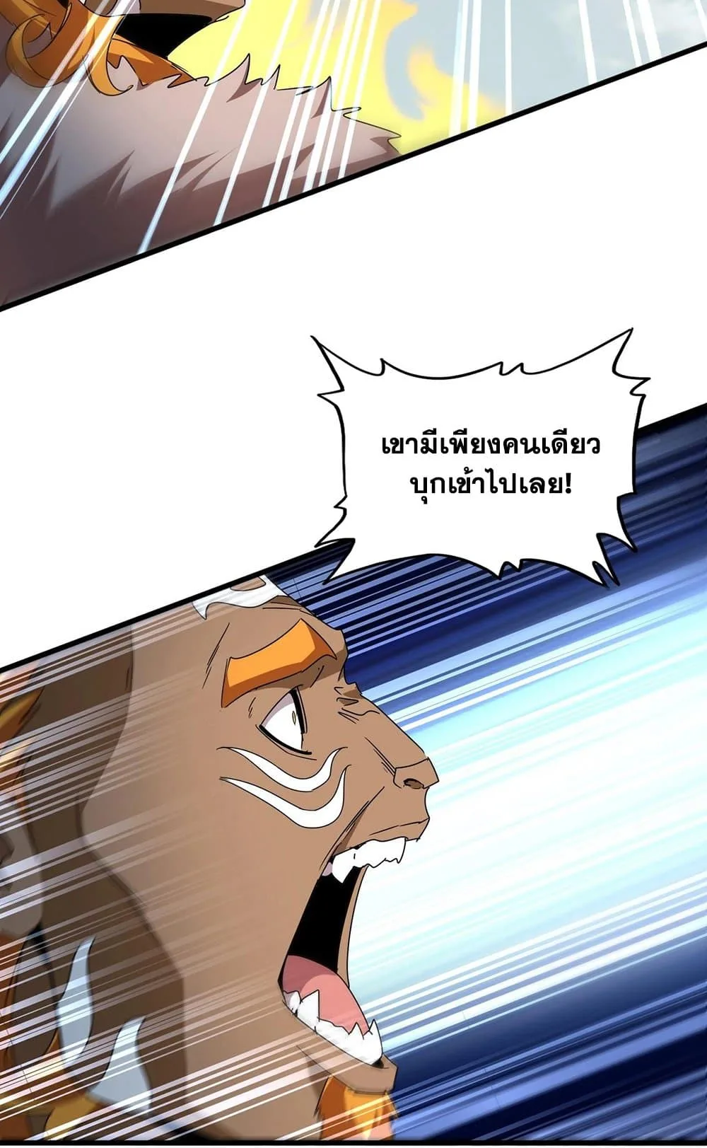 Magic Emperor ราชาจอมเวทย์ ตอนที่ 522 หน้า 38