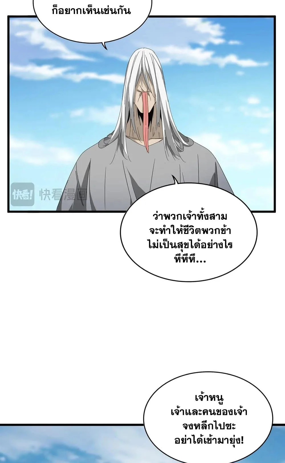 Magic Emperor ราชาจอมเวทย์ ตอนที่ 522 หน้า 4