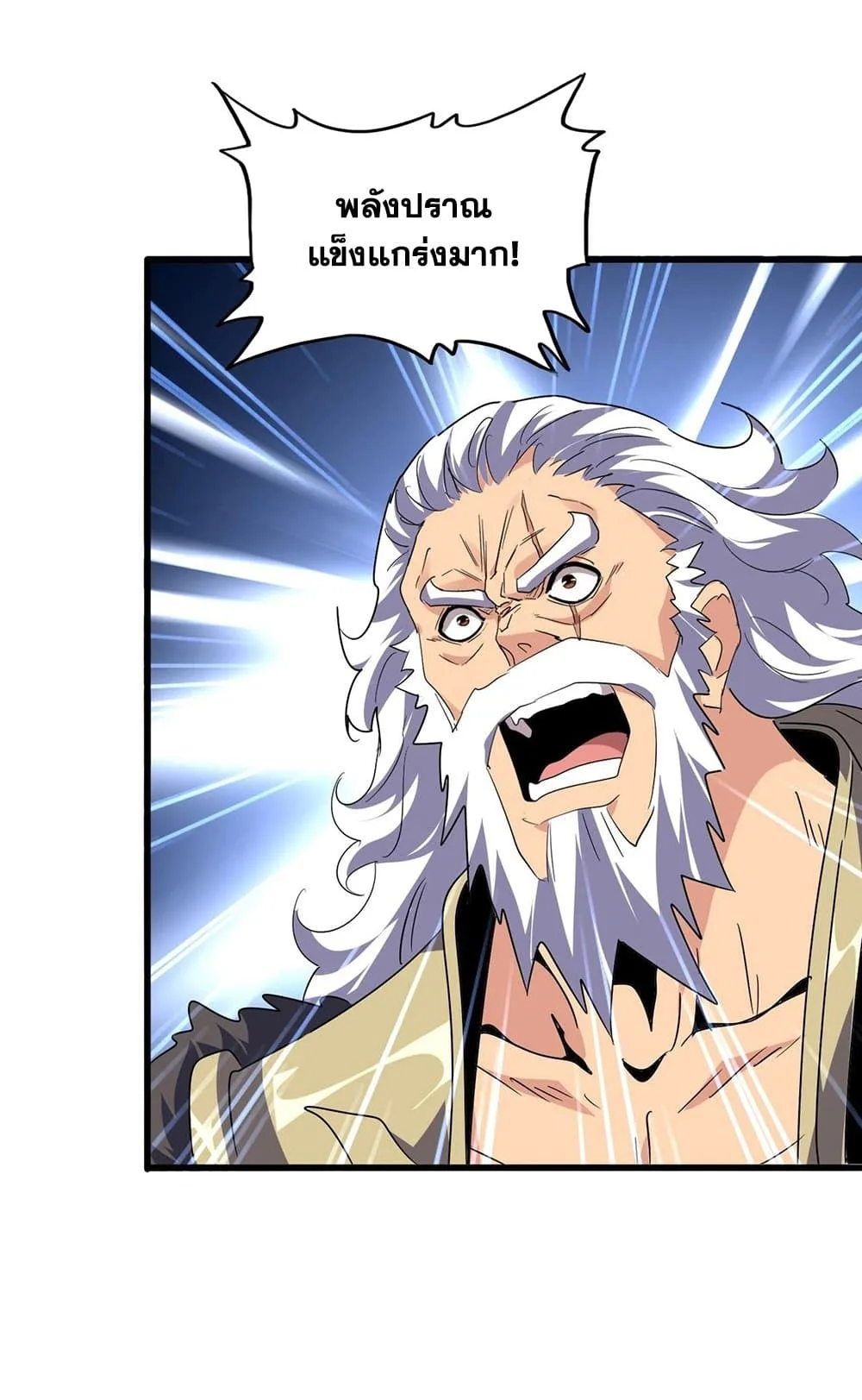 Magic Emperor ราชาจอมเวทย์ ตอนที่ 522 หน้า 41