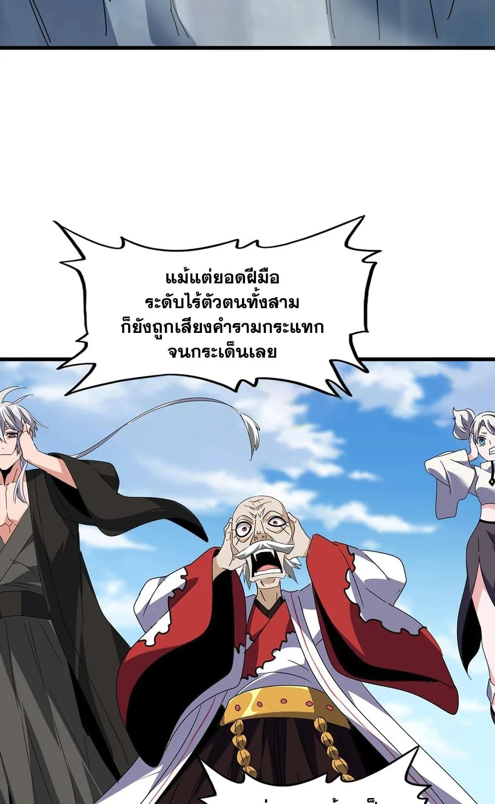 Magic Emperor ราชาจอมเวทย์ ตอนที่ 522 หน้า 48