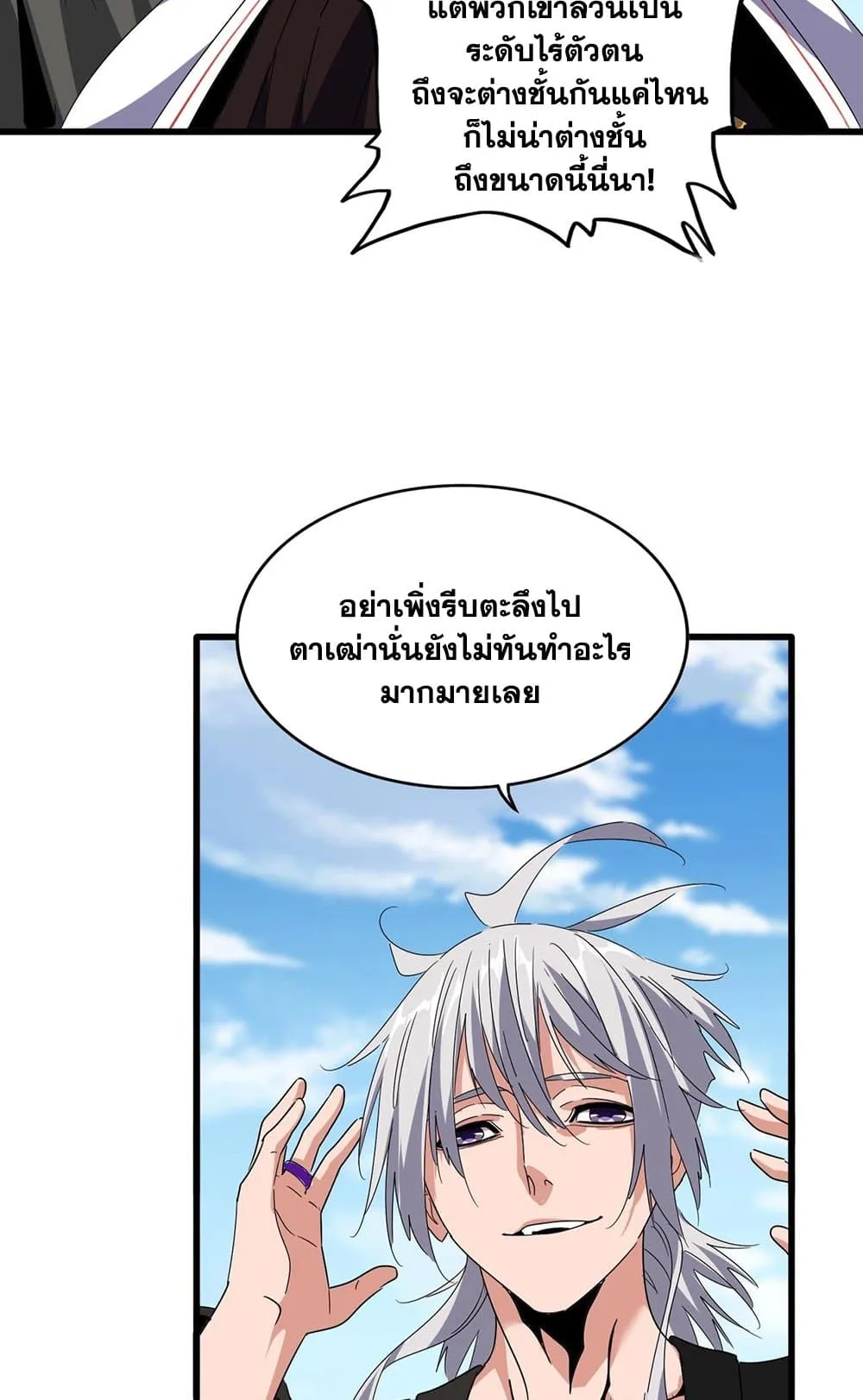 Magic Emperor ราชาจอมเวทย์ ตอนที่ 522 หน้า 49