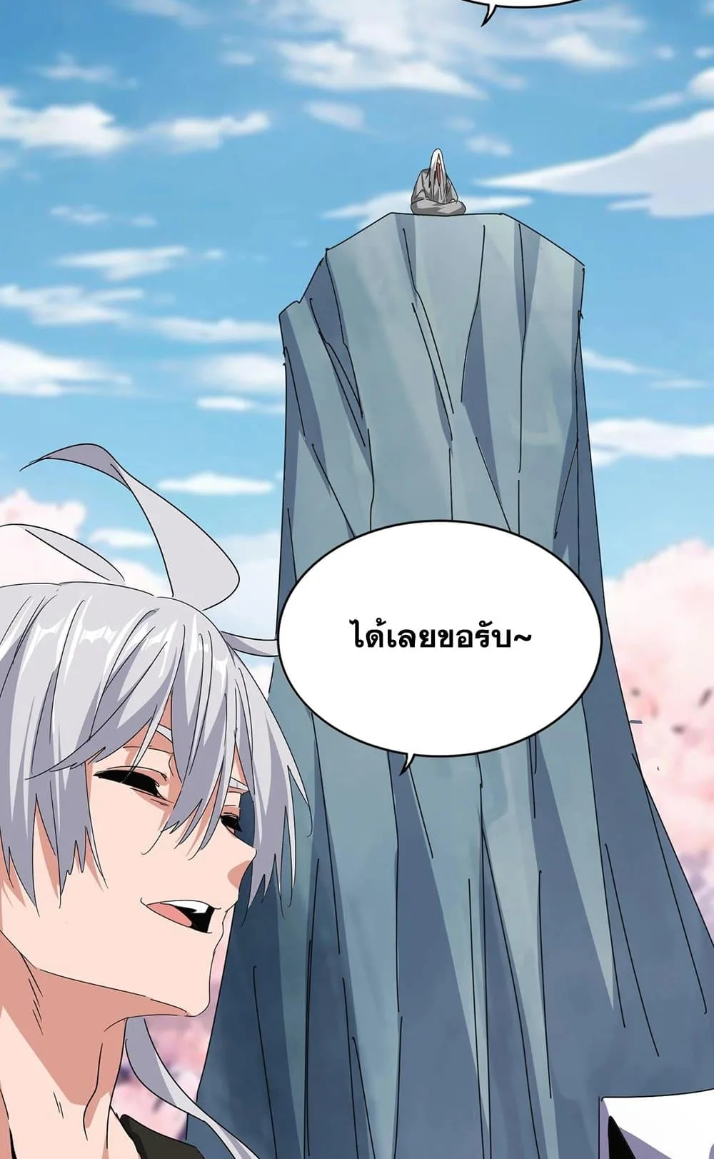 Magic Emperor ราชาจอมเวทย์ ตอนที่ 522 หน้า 5