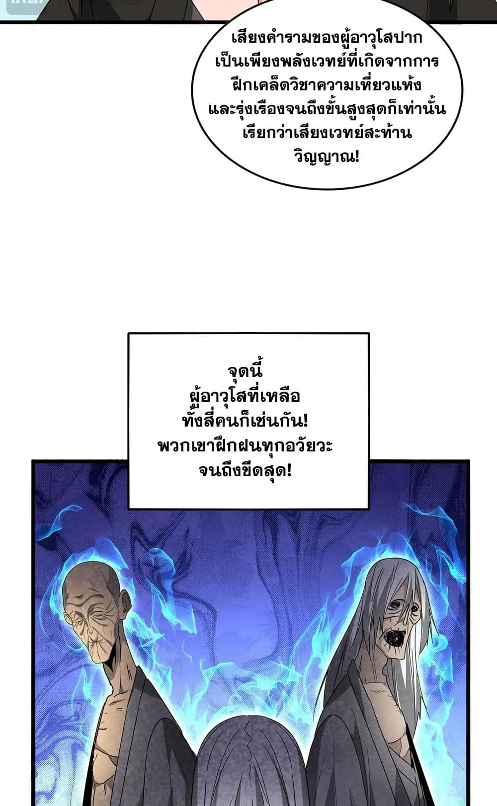 Magic Emperor ราชาจอมเวทย์ ตอนที่ 522 หน้า 52