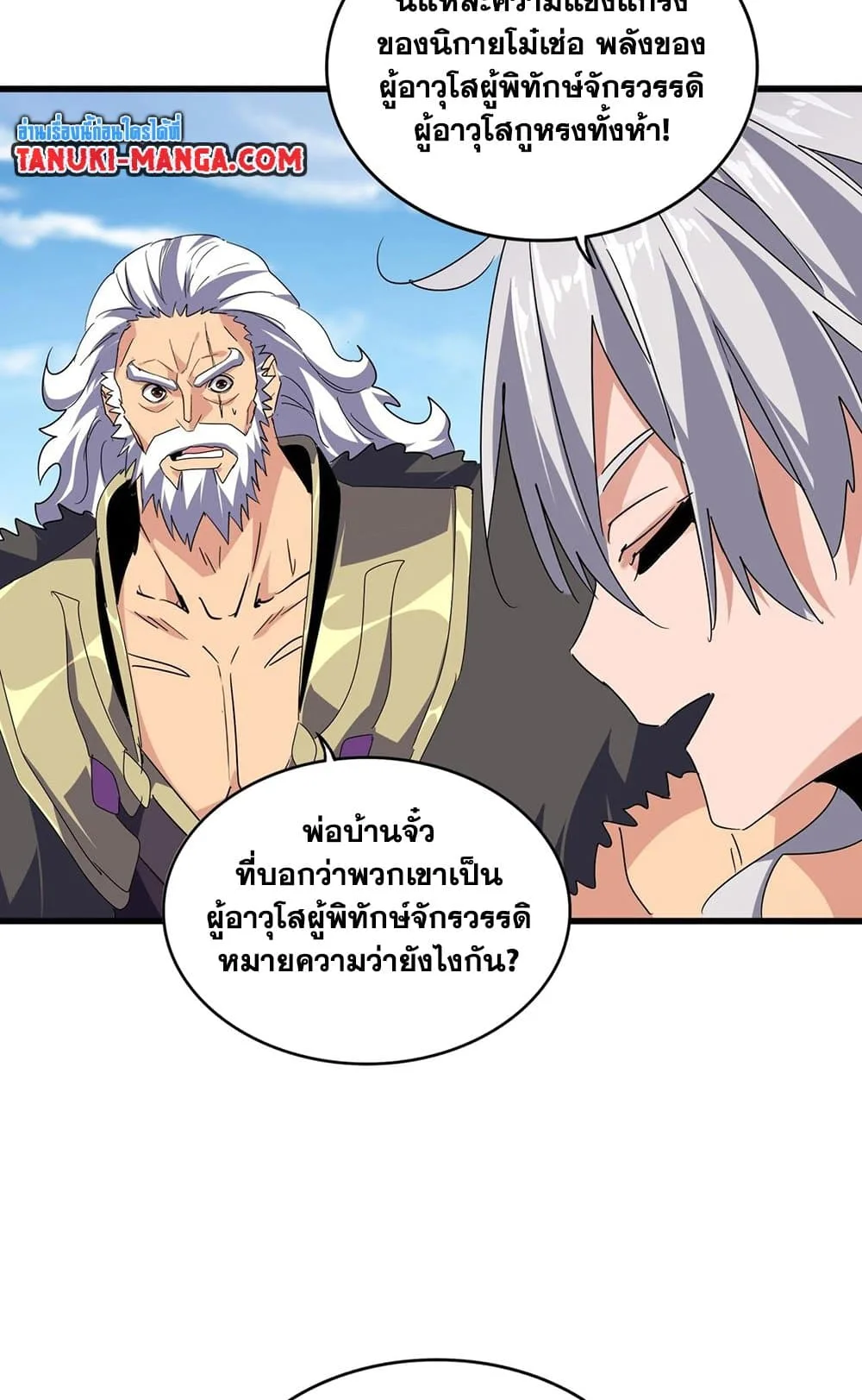 Magic Emperor ราชาจอมเวทย์ ตอนที่ 522 หน้า 54