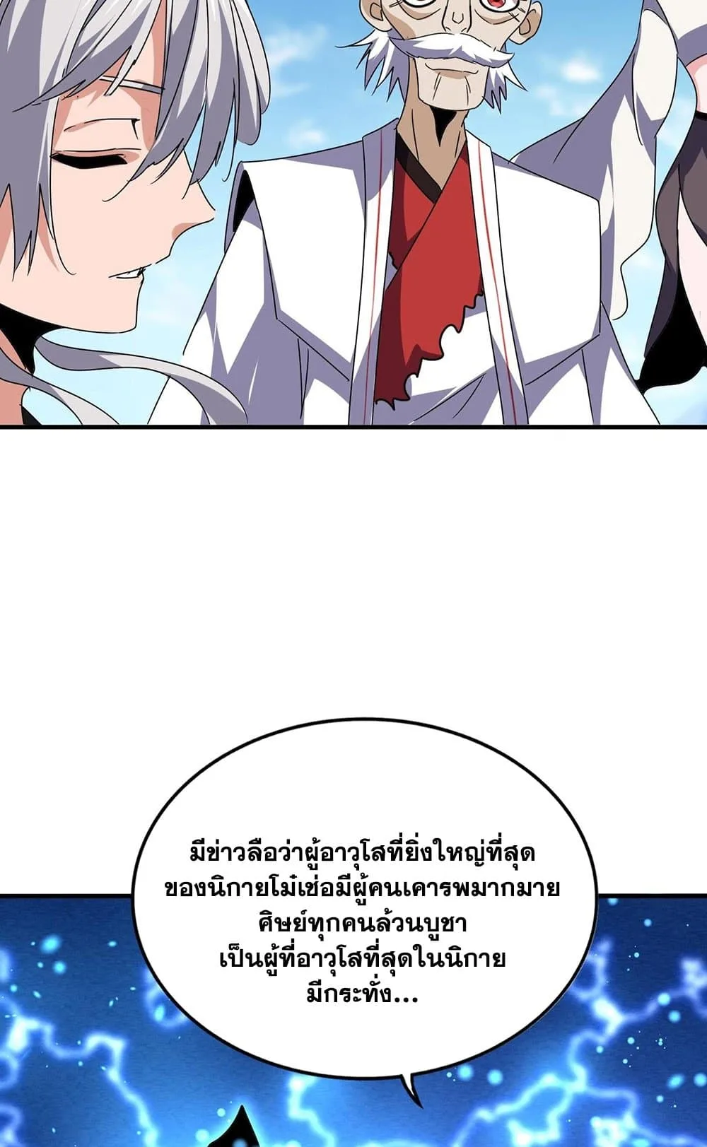 Magic Emperor ราชาจอมเวทย์ ตอนที่ 522 หน้า 56