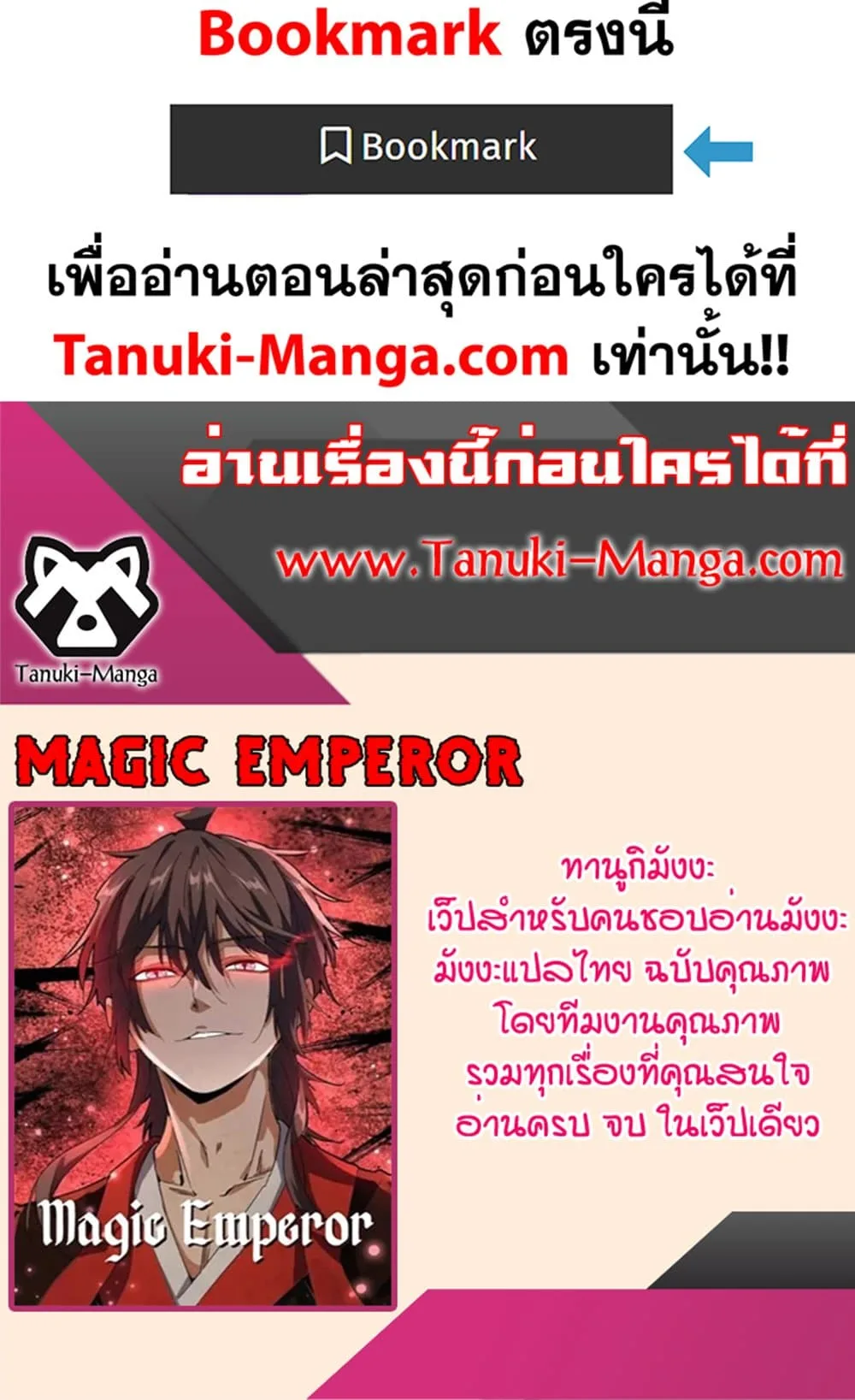 Magic Emperor ราชาจอมเวทย์ ตอนที่ 522 หน้า 60