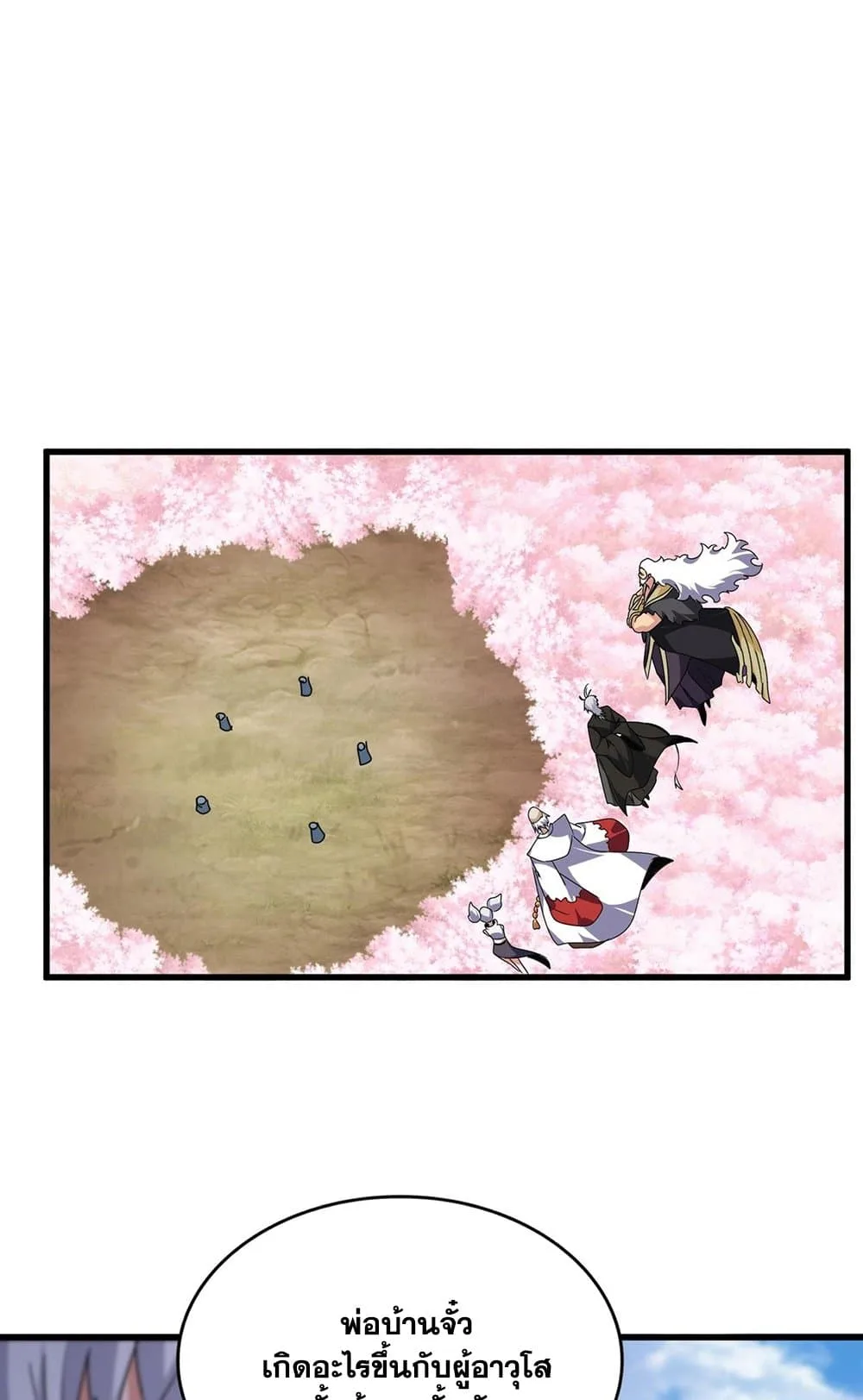 Magic Emperor ราชาจอมเวทย์ ตอนที่ 522 หน้า 7
