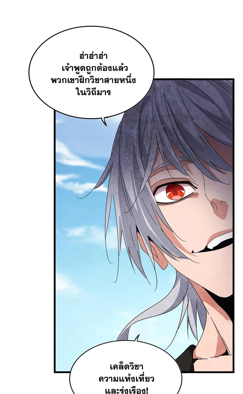Magic Emperor ราชาจอมเวทย์ ตอนที่ 522 หน้า 9