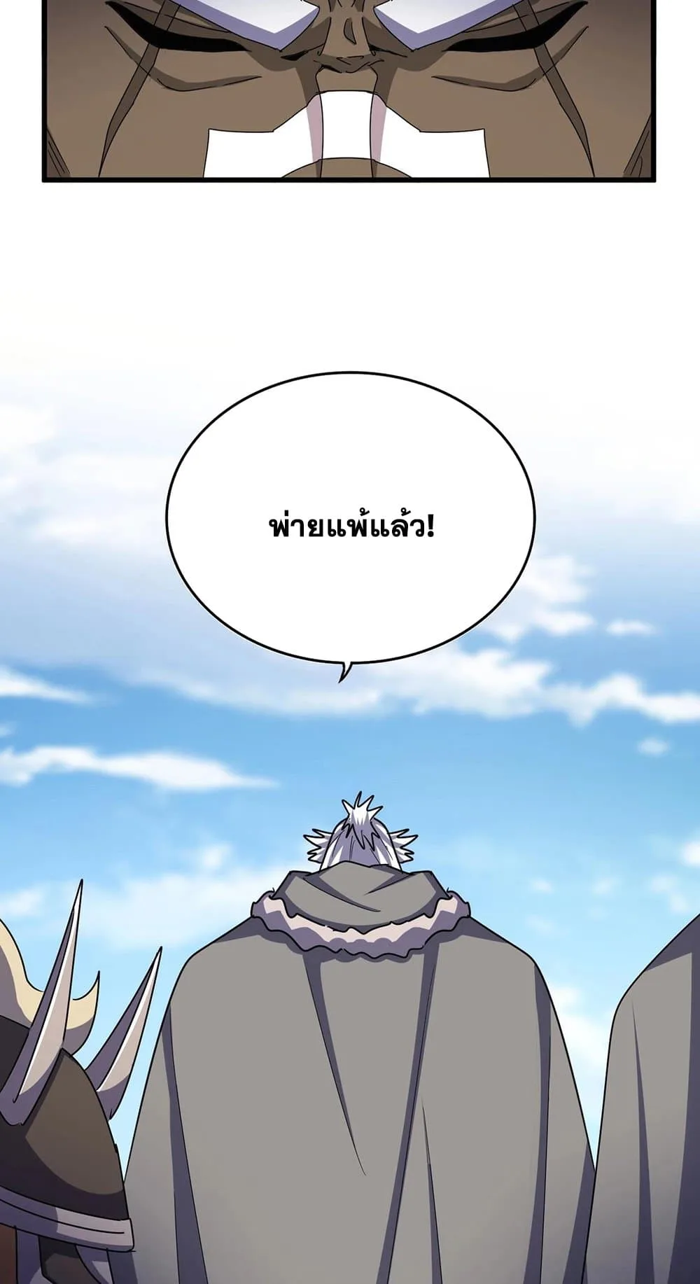 Magic Emperor ราชาจอมเวทย์ ตอนที่ 527 หน้า 12