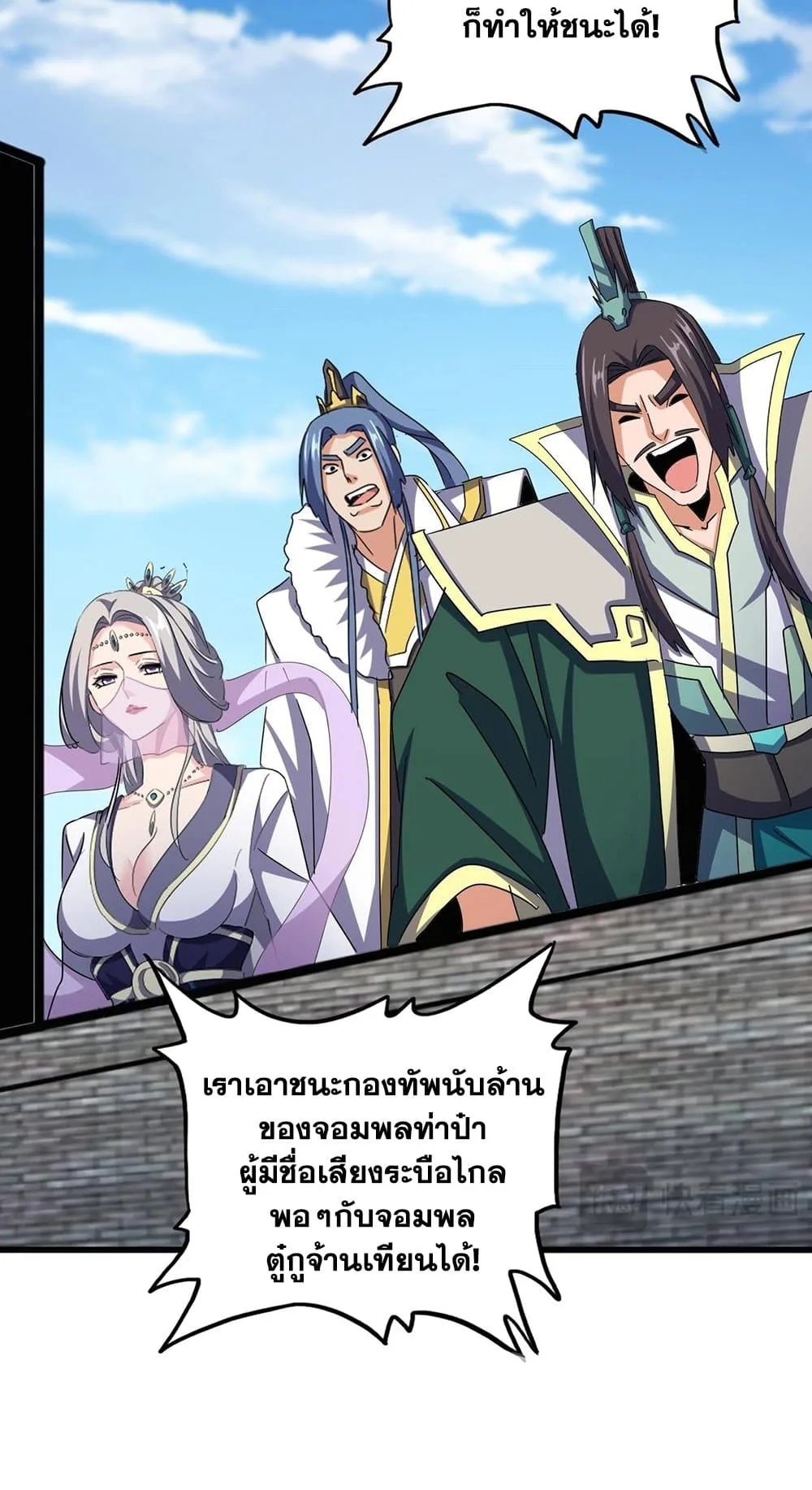 Magic Emperor ราชาจอมเวทย์ ตอนที่ 527 หน้า 17