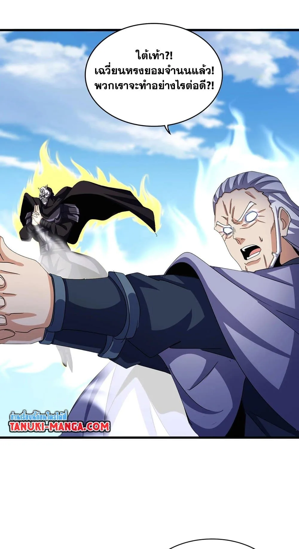 Magic Emperor ราชาจอมเวทย์ ตอนที่ 527 หน้า 20