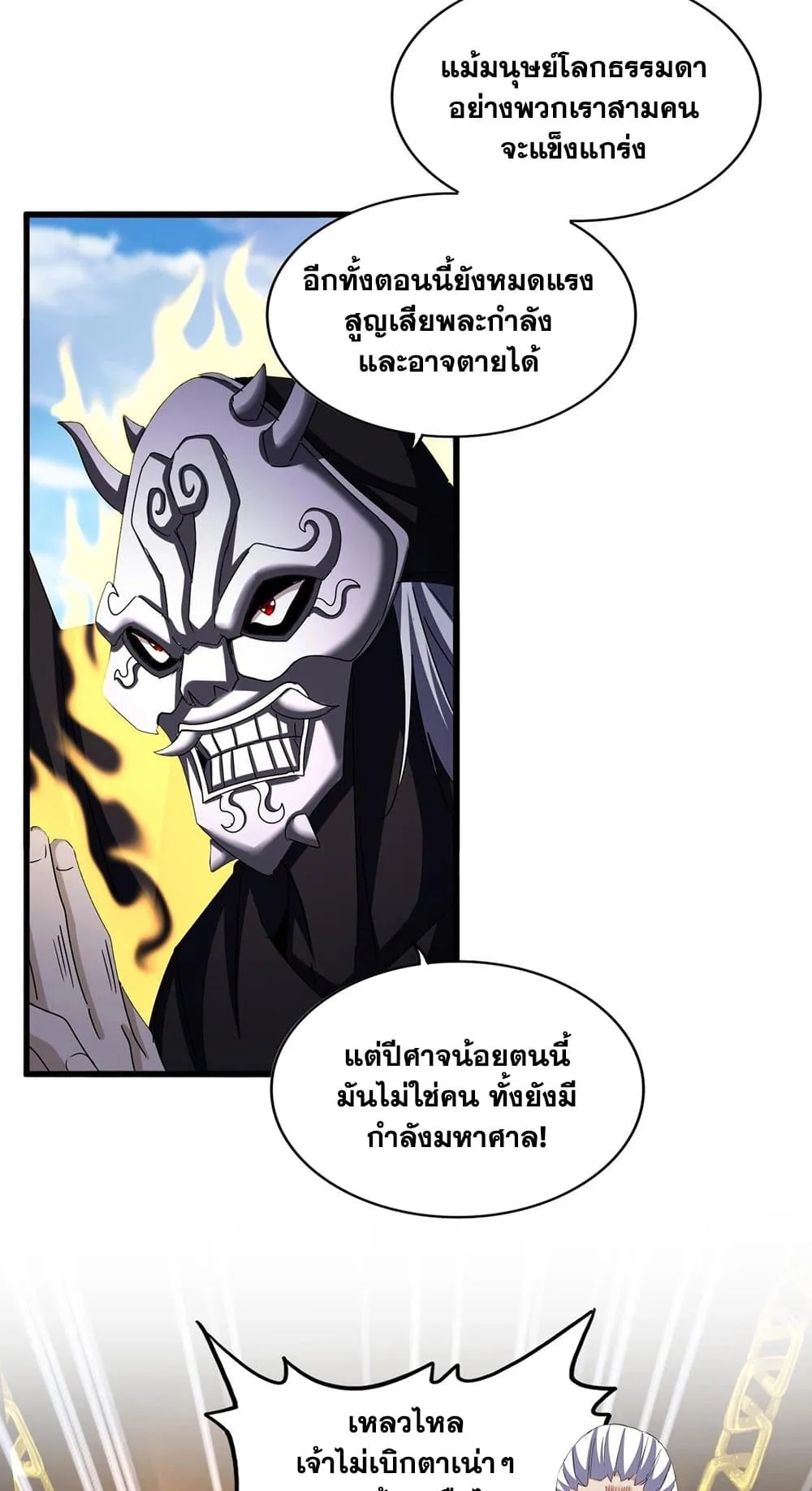 Magic Emperor ราชาจอมเวทย์ ตอนที่ 527 หน้า 21