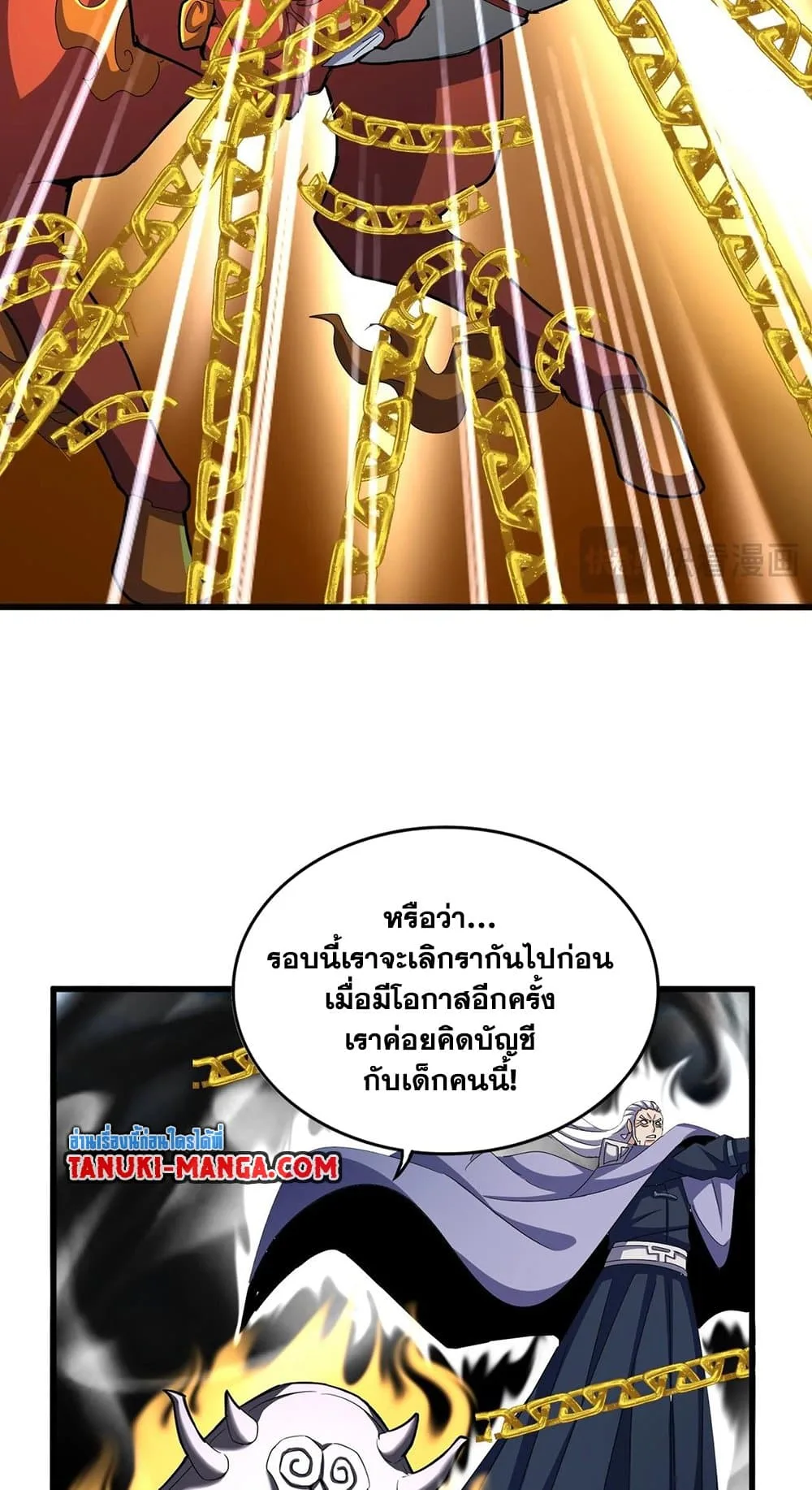 Magic Emperor ราชาจอมเวทย์ ตอนที่ 527 หน้า 23