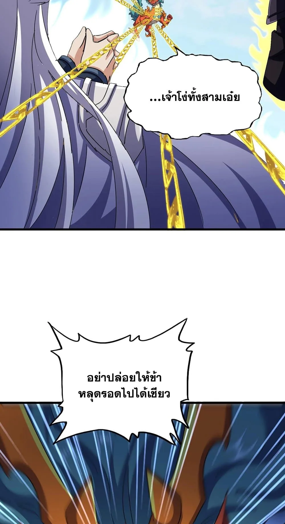 Magic Emperor ราชาจอมเวทย์ ตอนที่ 527 หน้า 26