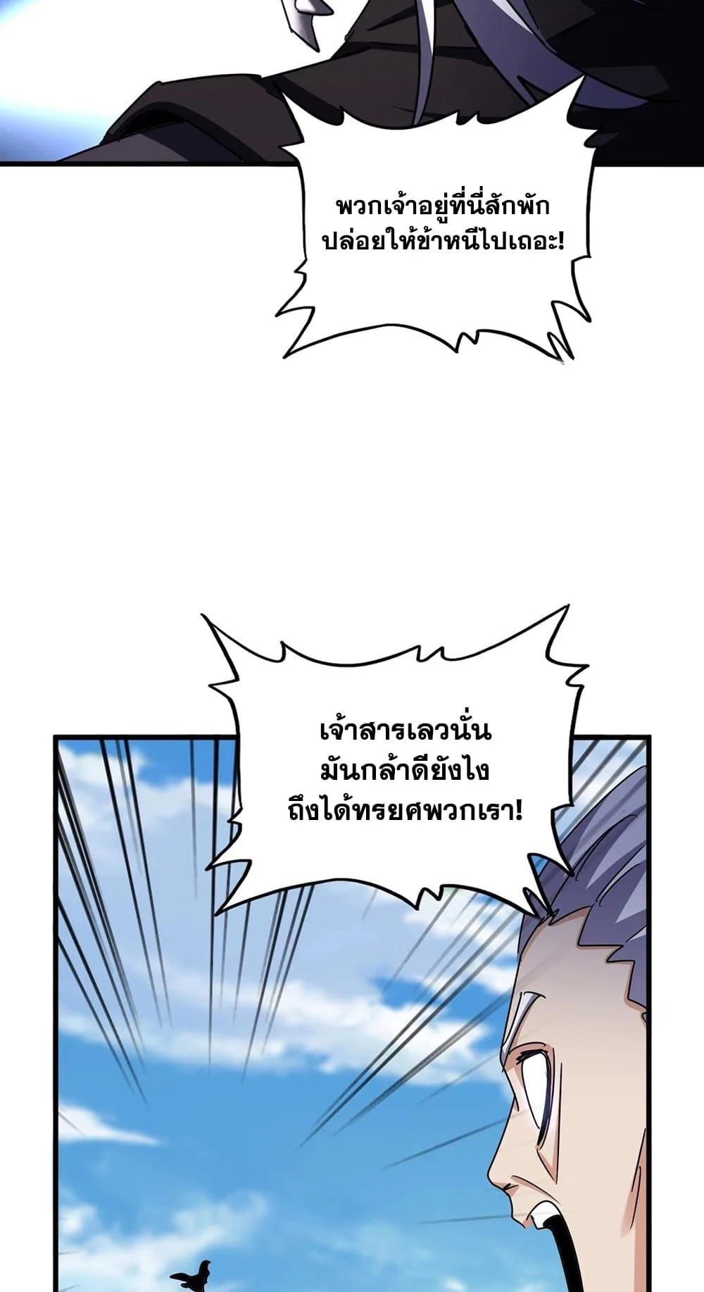 Magic Emperor ราชาจอมเวทย์ ตอนที่ 527 หน้า 32
