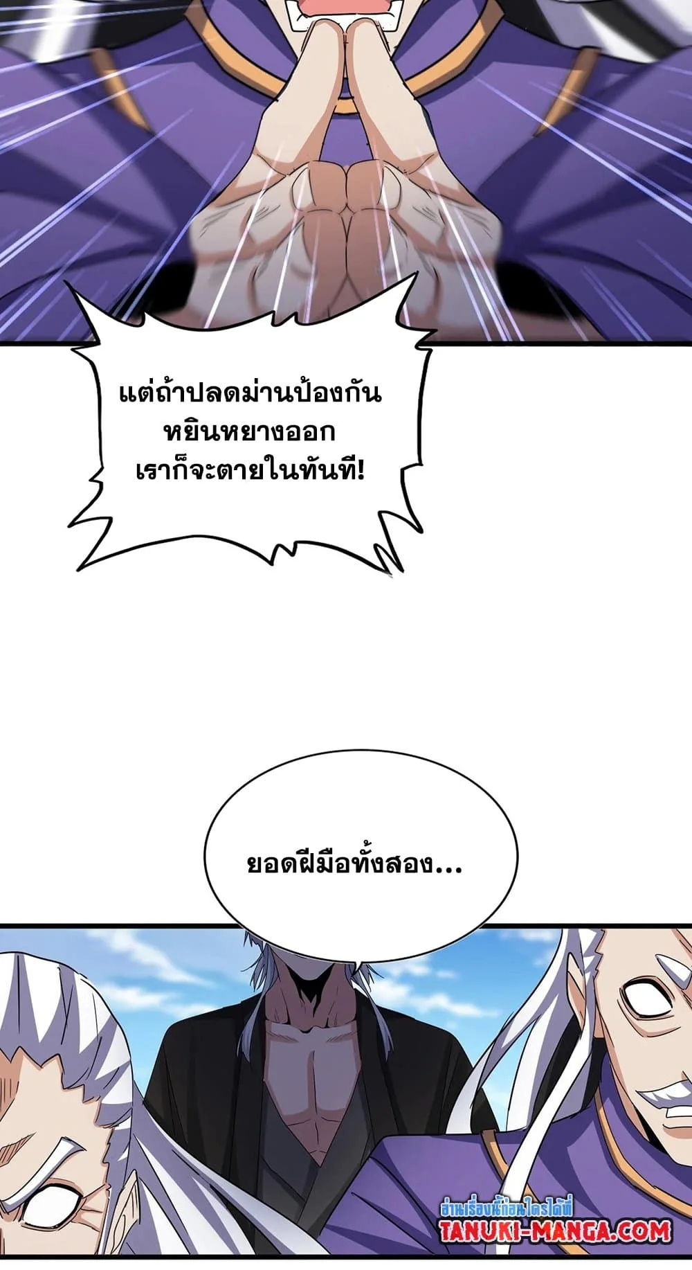 Magic Emperor ราชาจอมเวทย์ ตอนที่ 527 หน้า 34