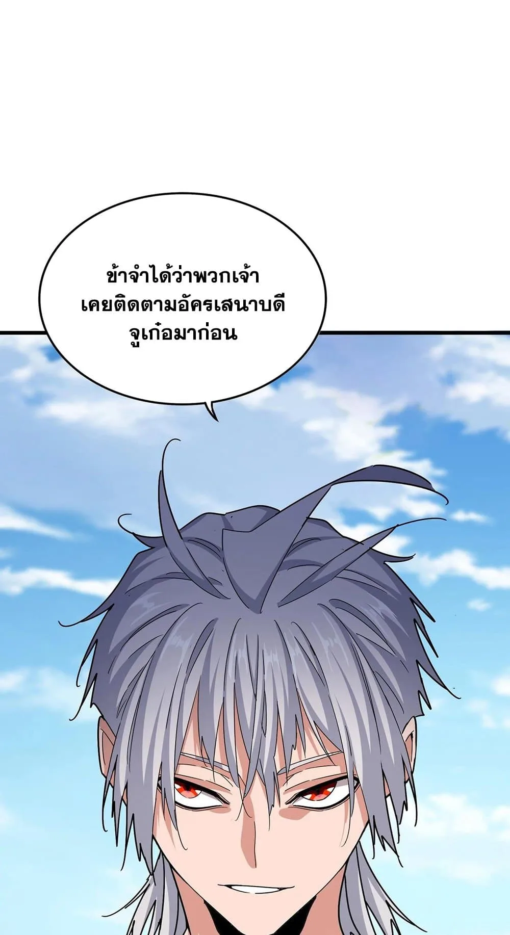 Magic Emperor ราชาจอมเวทย์ ตอนที่ 527 หน้า 35