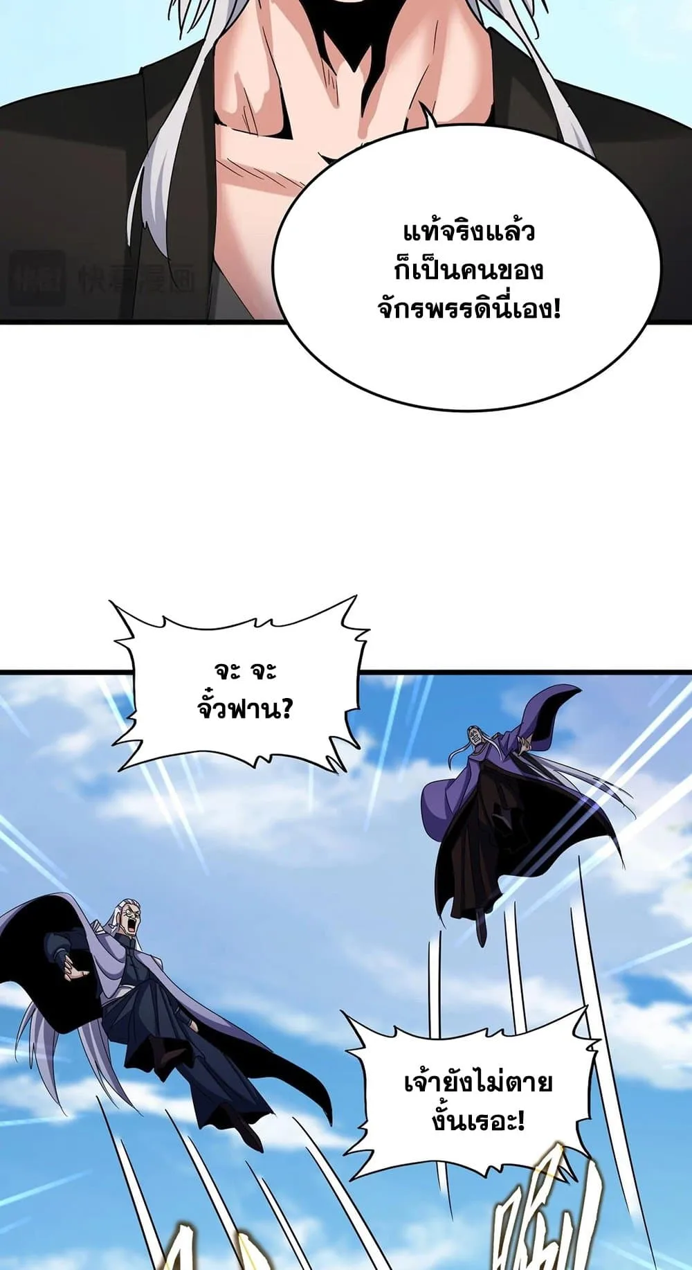 Magic Emperor ราชาจอมเวทย์ ตอนที่ 527 หน้า 36