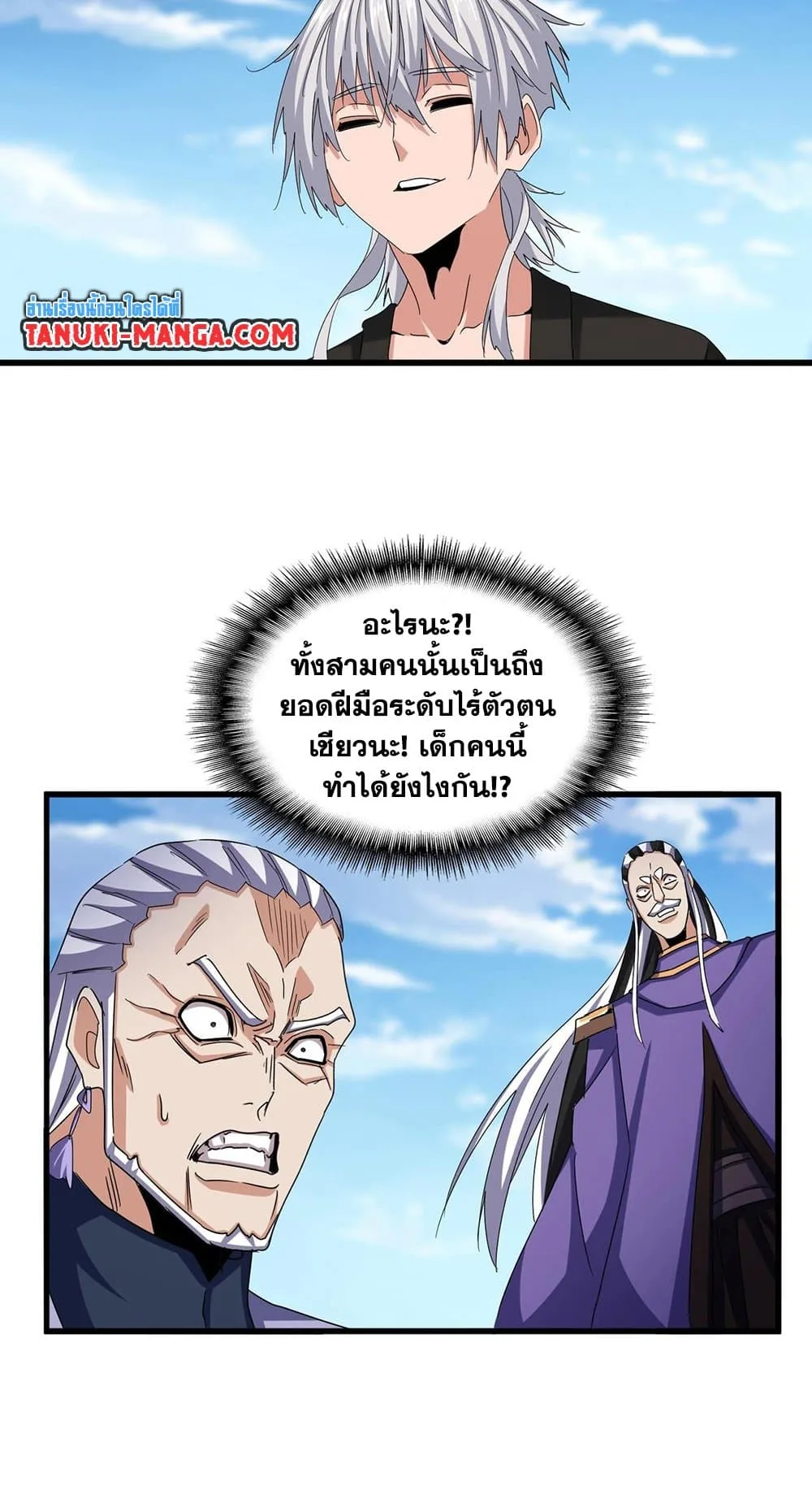 Magic Emperor ราชาจอมเวทย์ ตอนที่ 527 หน้า 38