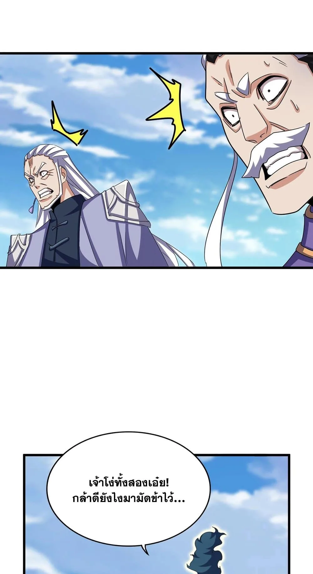 Magic Emperor ราชาจอมเวทย์ ตอนที่ 527 หน้า 43