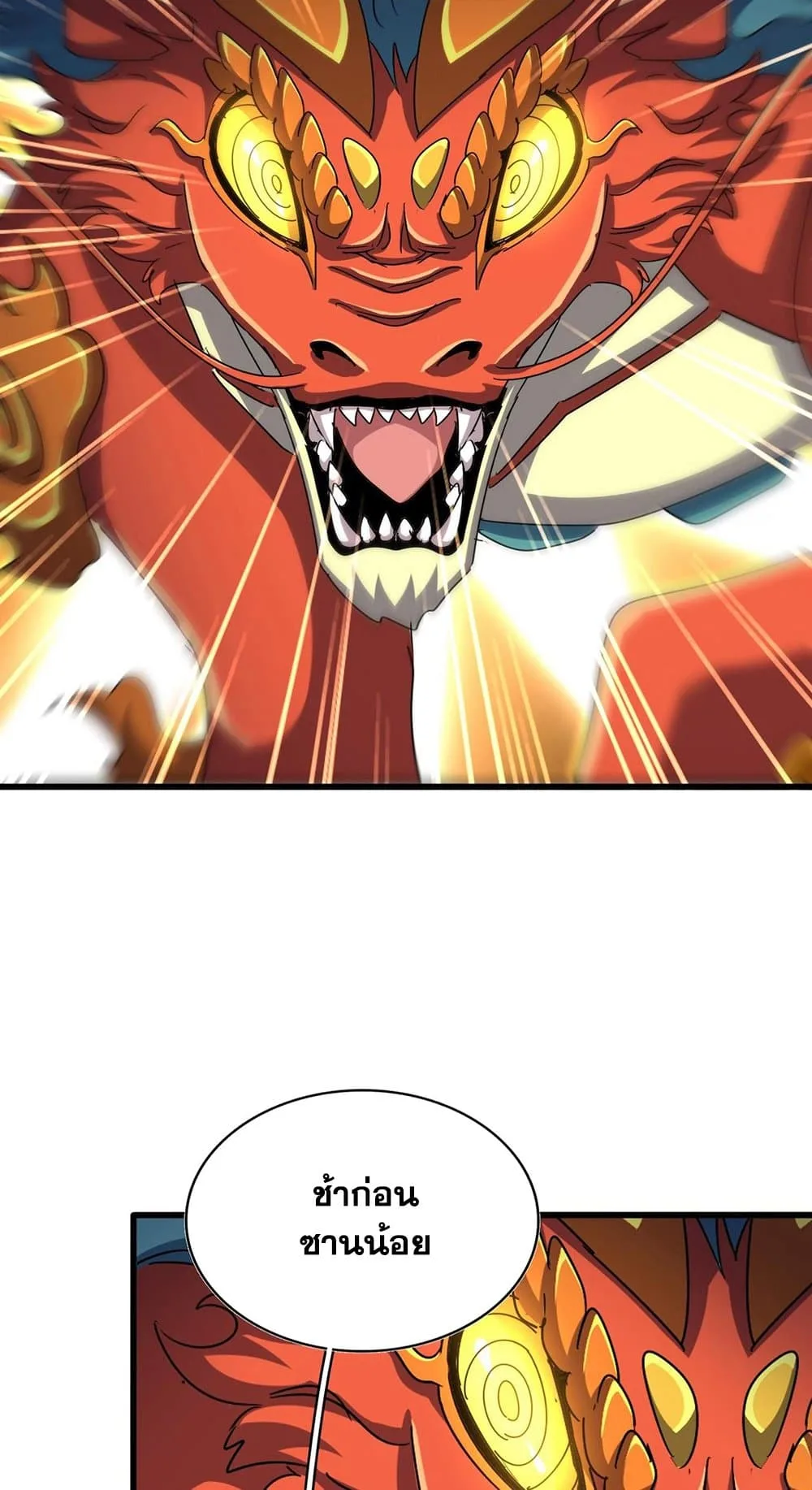 Magic Emperor ราชาจอมเวทย์ ตอนที่ 527 หน้า 45
