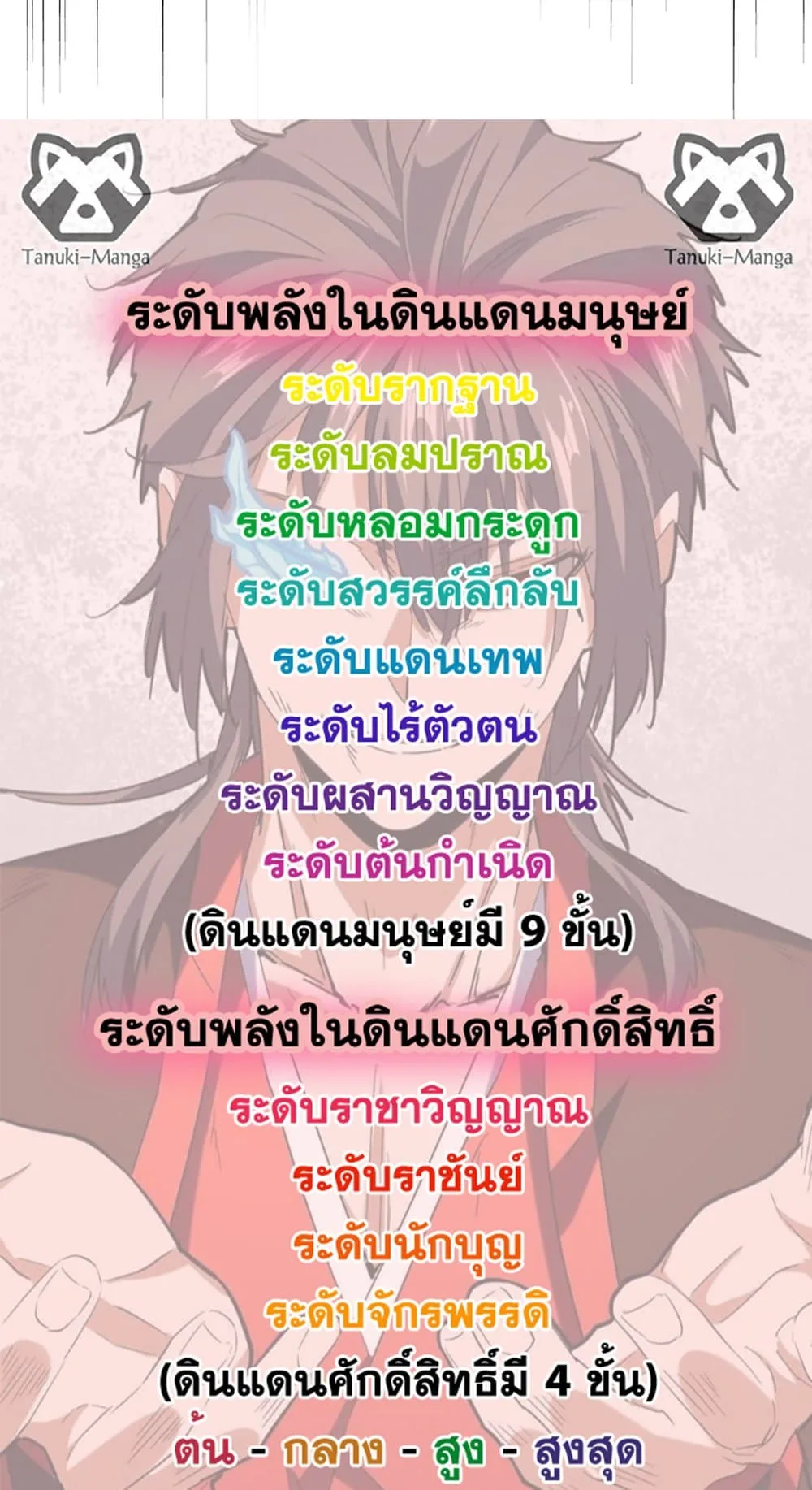 Magic Emperor ราชาจอมเวทย์ ตอนที่ 527 หน้า 49
