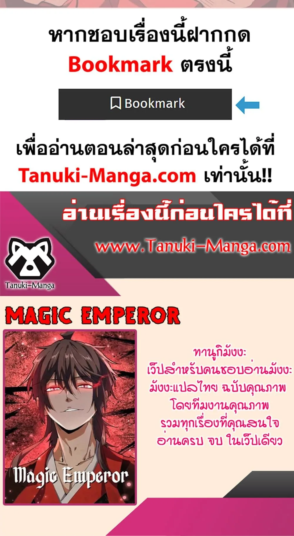 Magic Emperor ราชาจอมเวทย์ ตอนที่ 527 หน้า 50